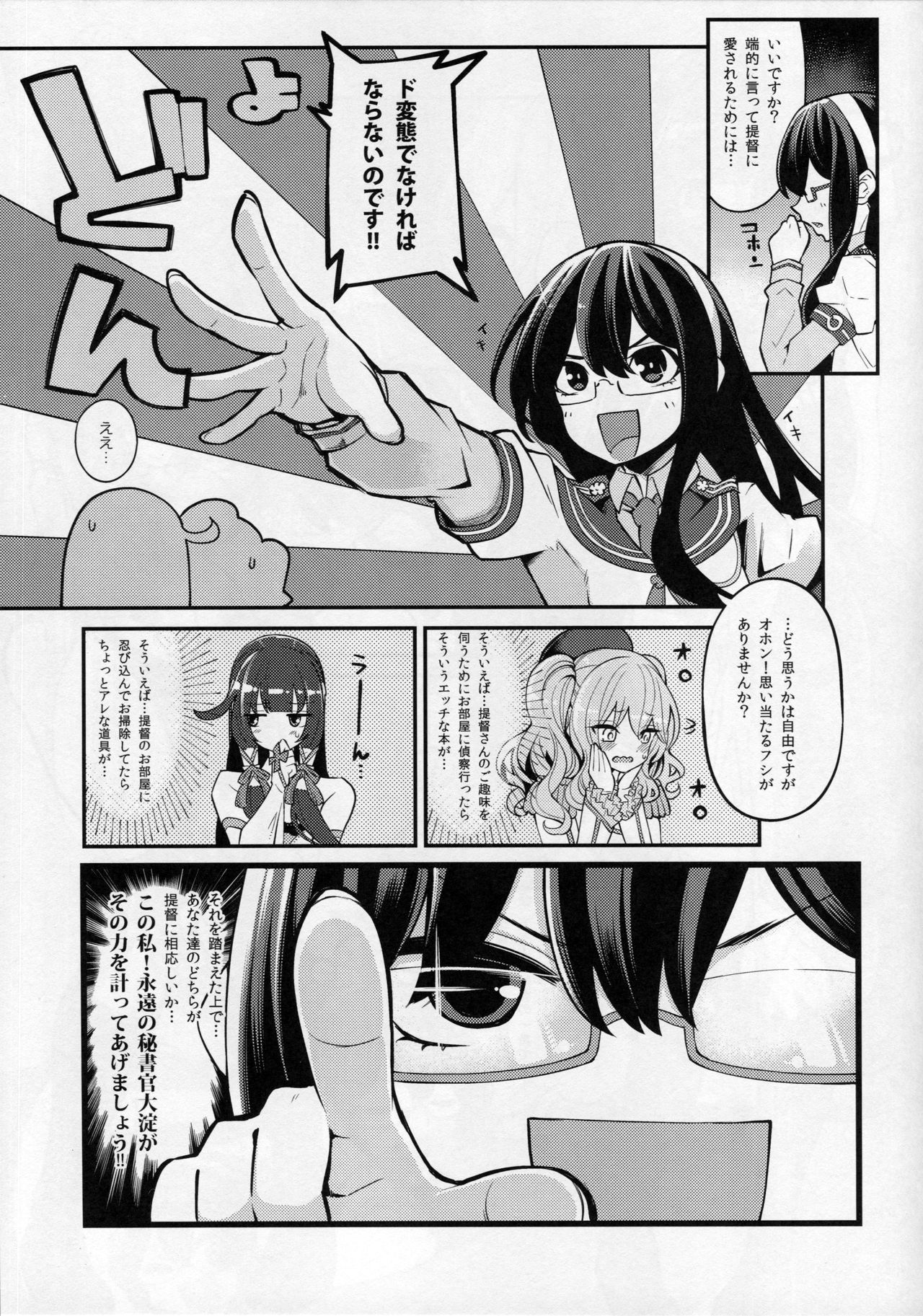 (SC2016 Autumn) [Showa Saishuu Sensen (Hanauna)] Taiketsu Mizuho VS Kashima (Seiteki na Imi de) (Kantai Collection -KanColle-) page 6 full