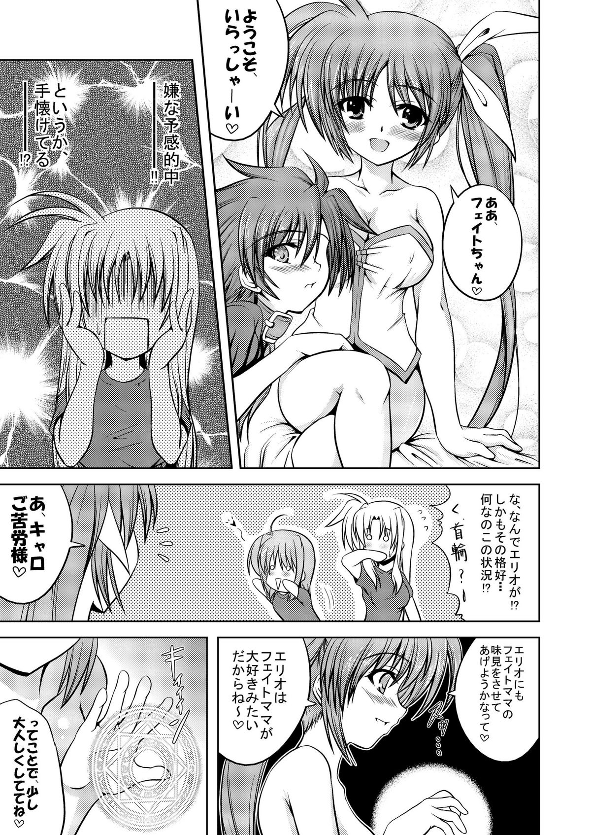 [from SCRATCH (Johnny)] SECRET LESSON 3 ~Micchaku Choukyou 24-ji~ (Mahou Shoujo Lyrical Nanoha) [Digital] page 5 full