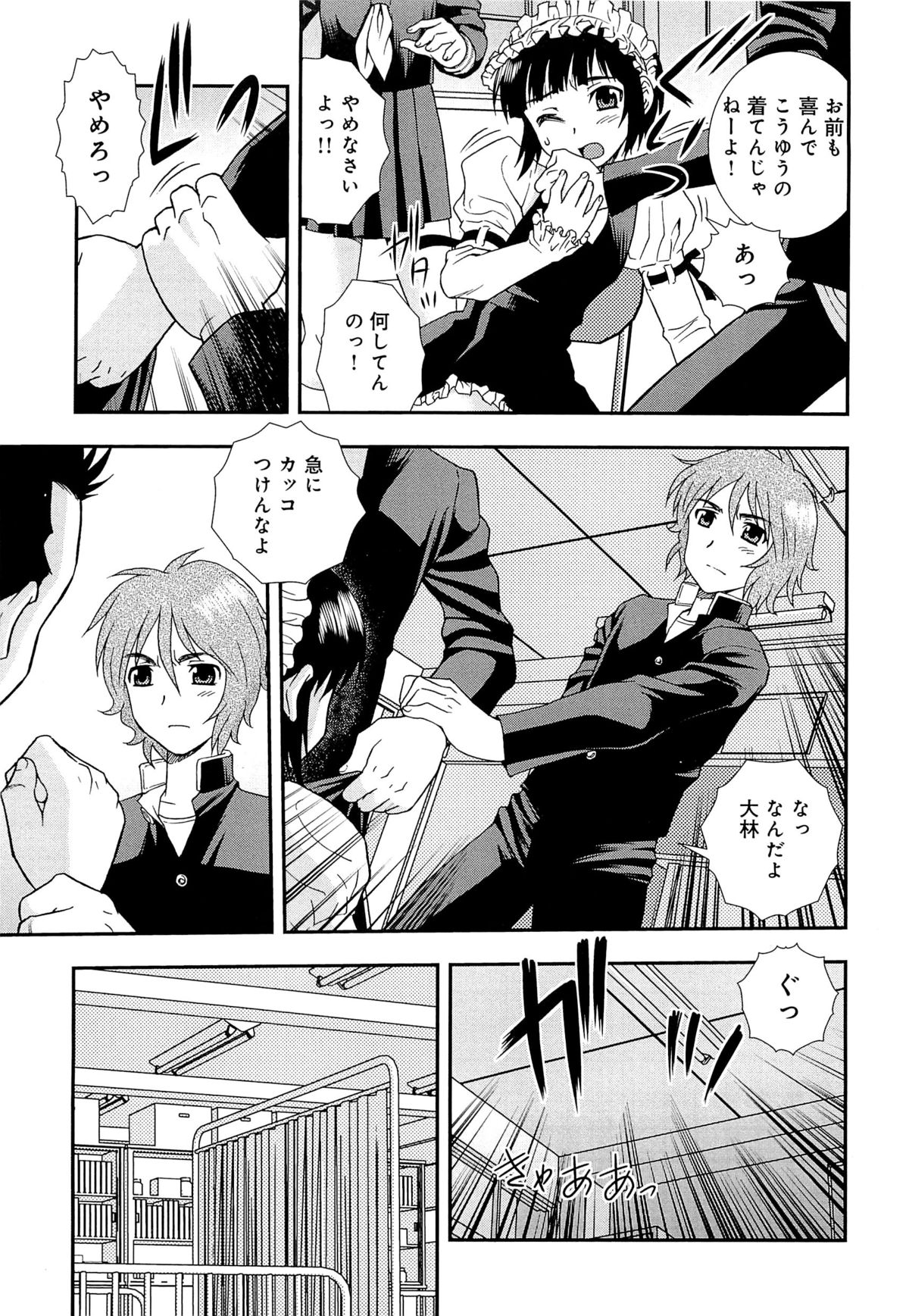 [Shinozaki Rei] Kimi wo Nakasetai page 18 full