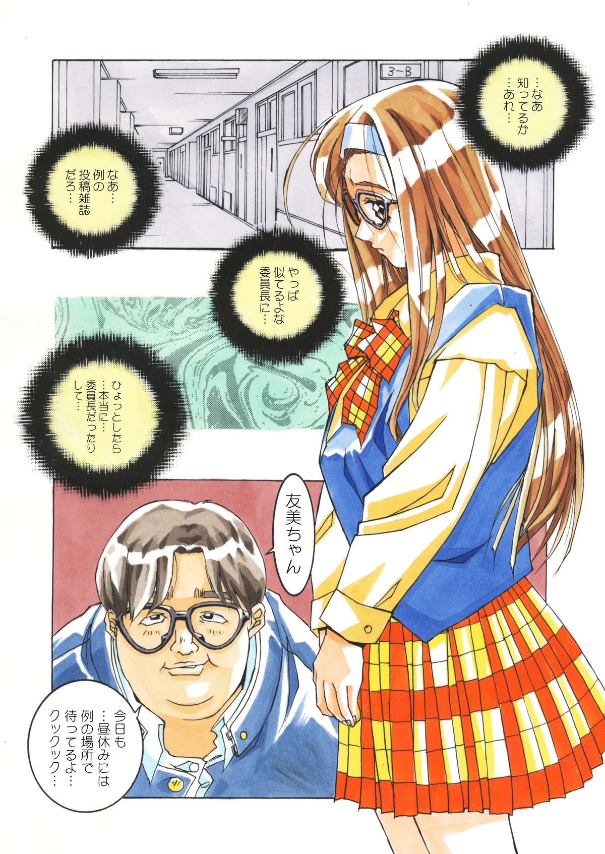 [MGW (Isou Doubaku)] Classmate DL page 21 full
