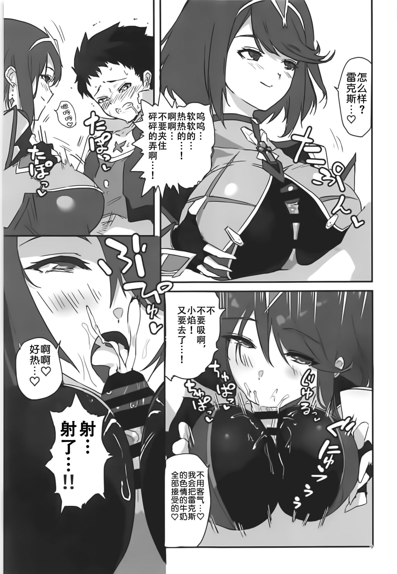 [Hotel Negresco (Negresco)] hepatica6.0 (Xenoblade Chronicles 2) [Chinese] [靴下汉化组] page 9 full