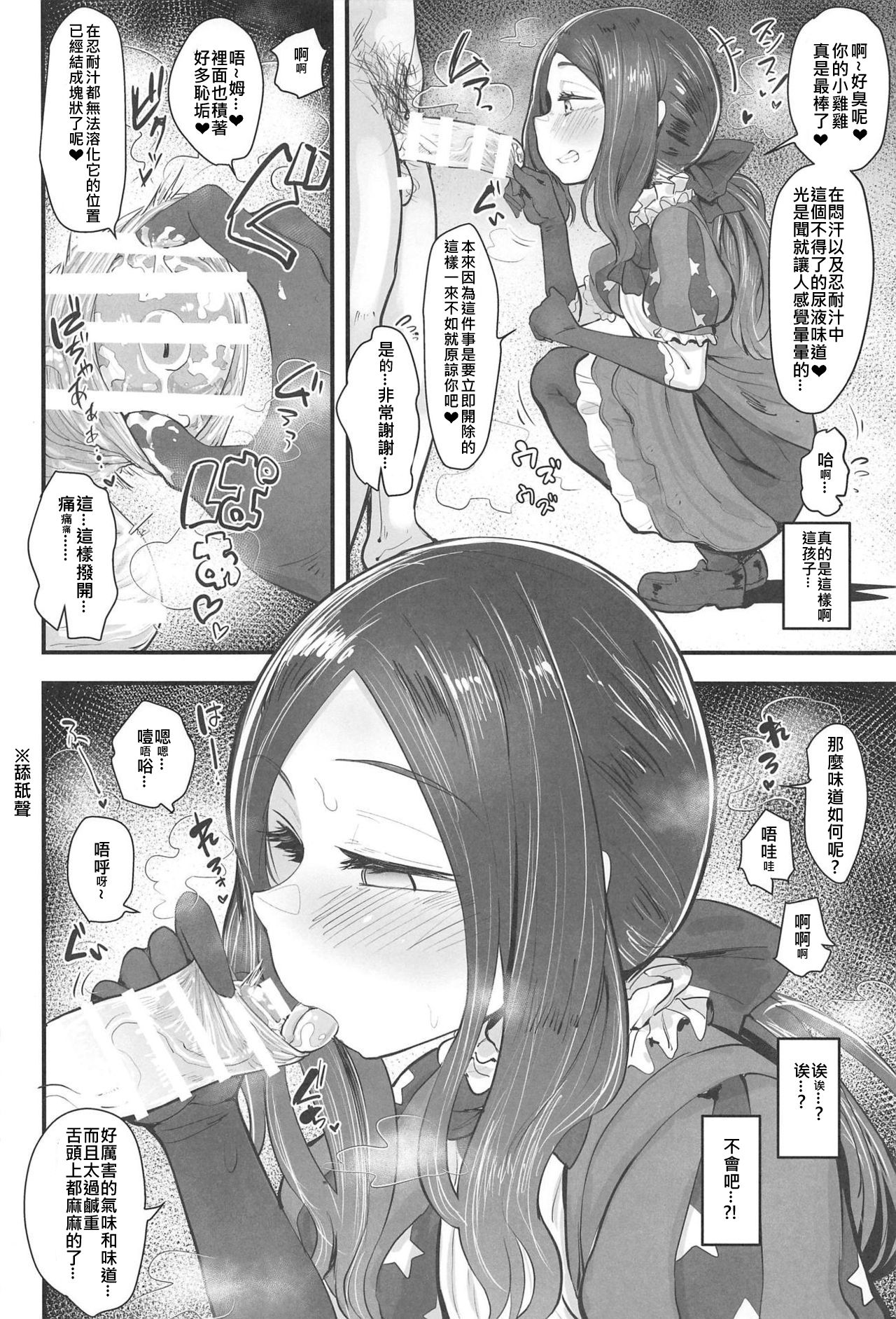 (C95) [Anon's Flood Myth (Anon 2-okunen)] Tenpu no Ecchi EX (Fate/Grand Order) [Chinese] page 3 full