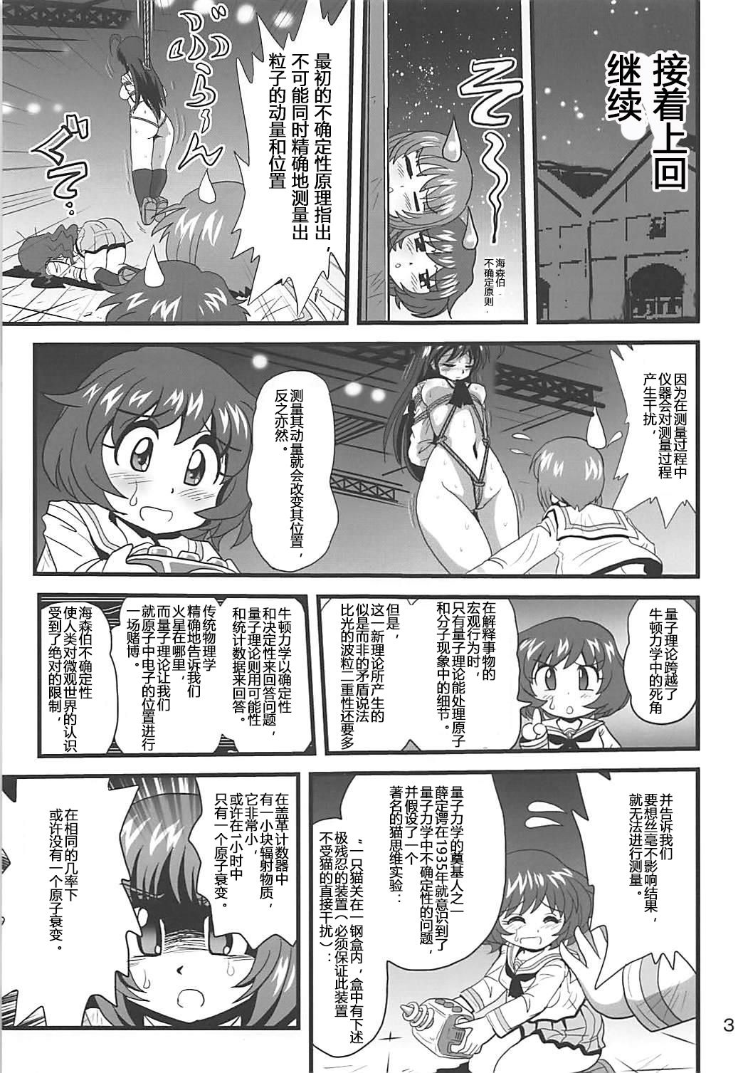 量子论21 (Girls und Panzer) [Chinese] [Rewrite] [有条色狼汉化] page 2 full