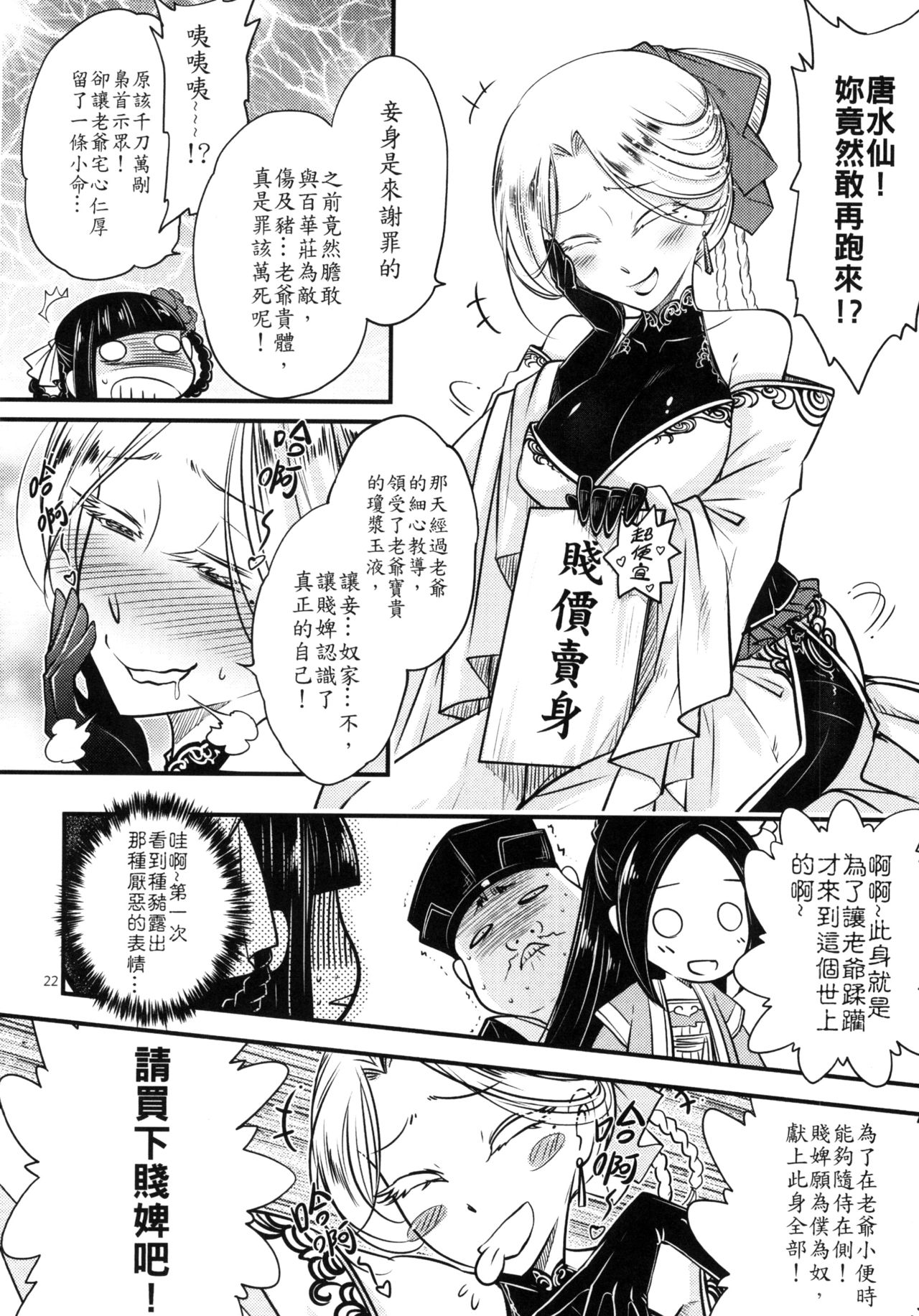 [San Se Fang (Heiqing Langjun)] Hyakkasou4 《Akahitomiyasha, tosuisen no kyofu》 [Chinese] [Digital] page 24 full