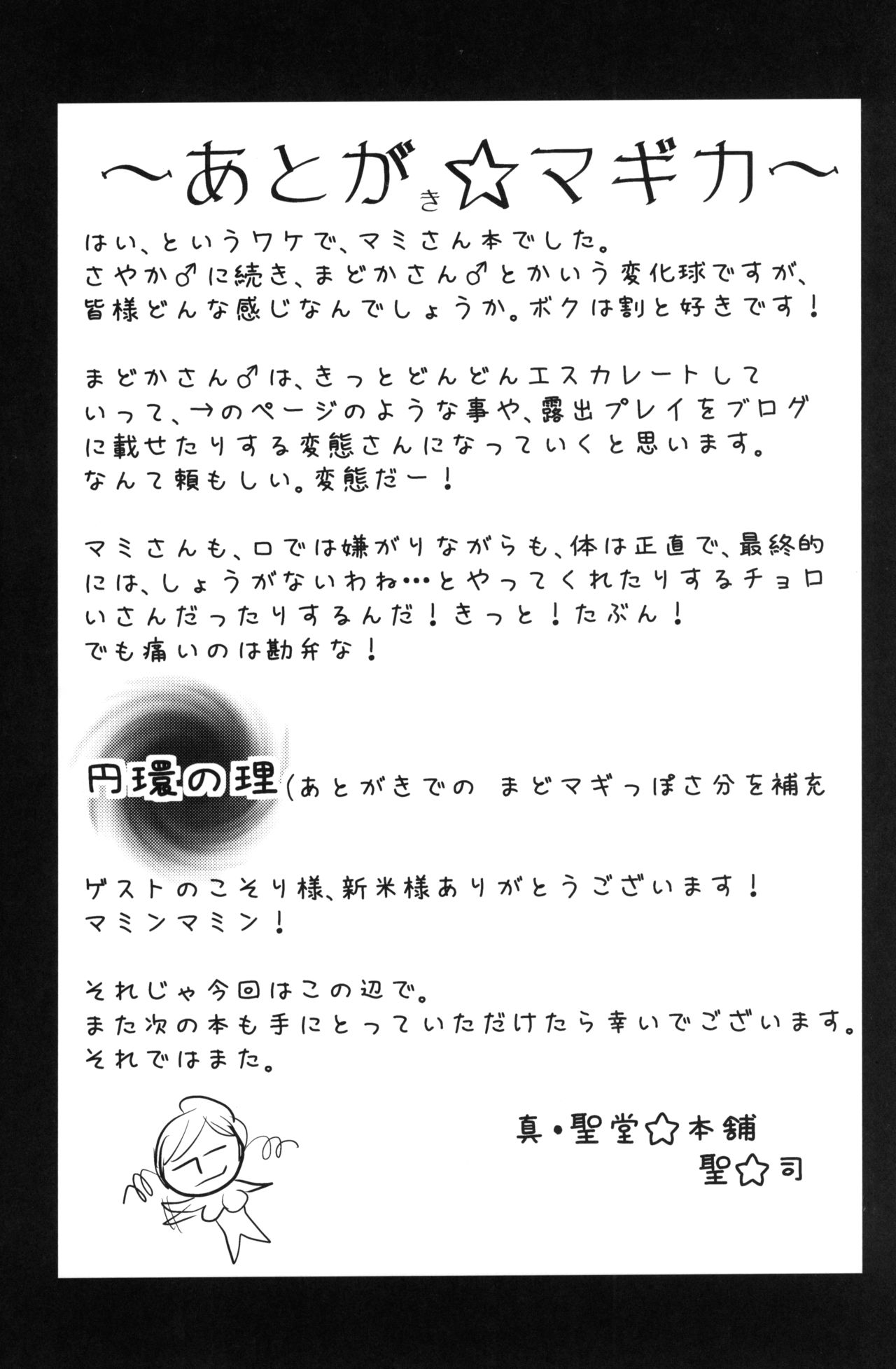 (C80) [Shin Hijiridou Honpo (Hijiri Tsukasa)] Mami san mo Seikantai wa Soul Gem (Puella Magi Madoka☆Magica) page 24 full