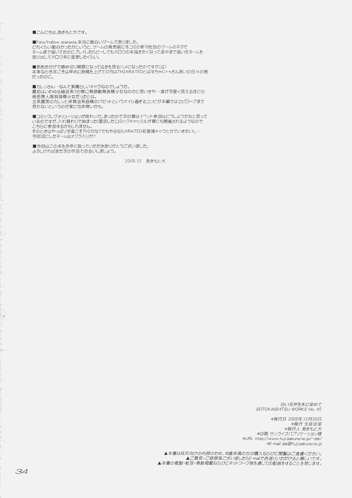 (C69) [SEITOKAISHITSU (Akimoto Dai)] Shiroi Karen o Aka ni Somete (Fate/hollow ataraxia) page 33 full