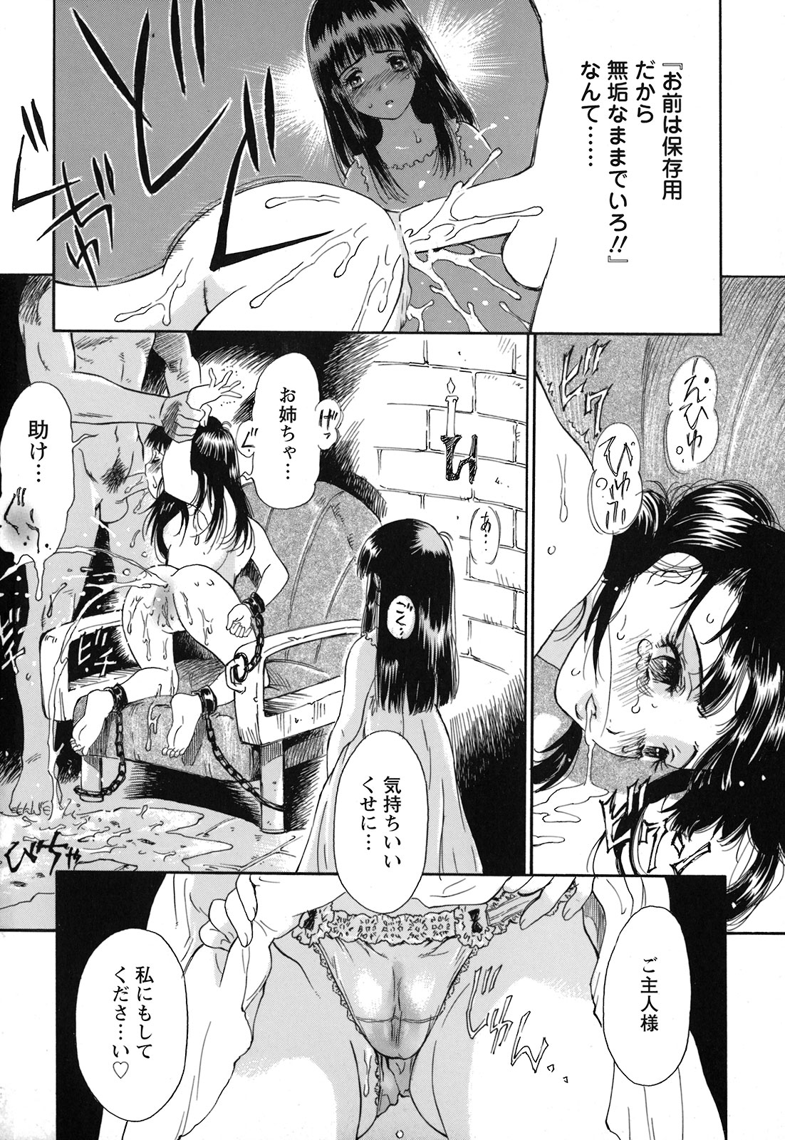 [Yamanobe Kitta] Imouto to Iu Na no Mesu | Sister Bitch page 165 full