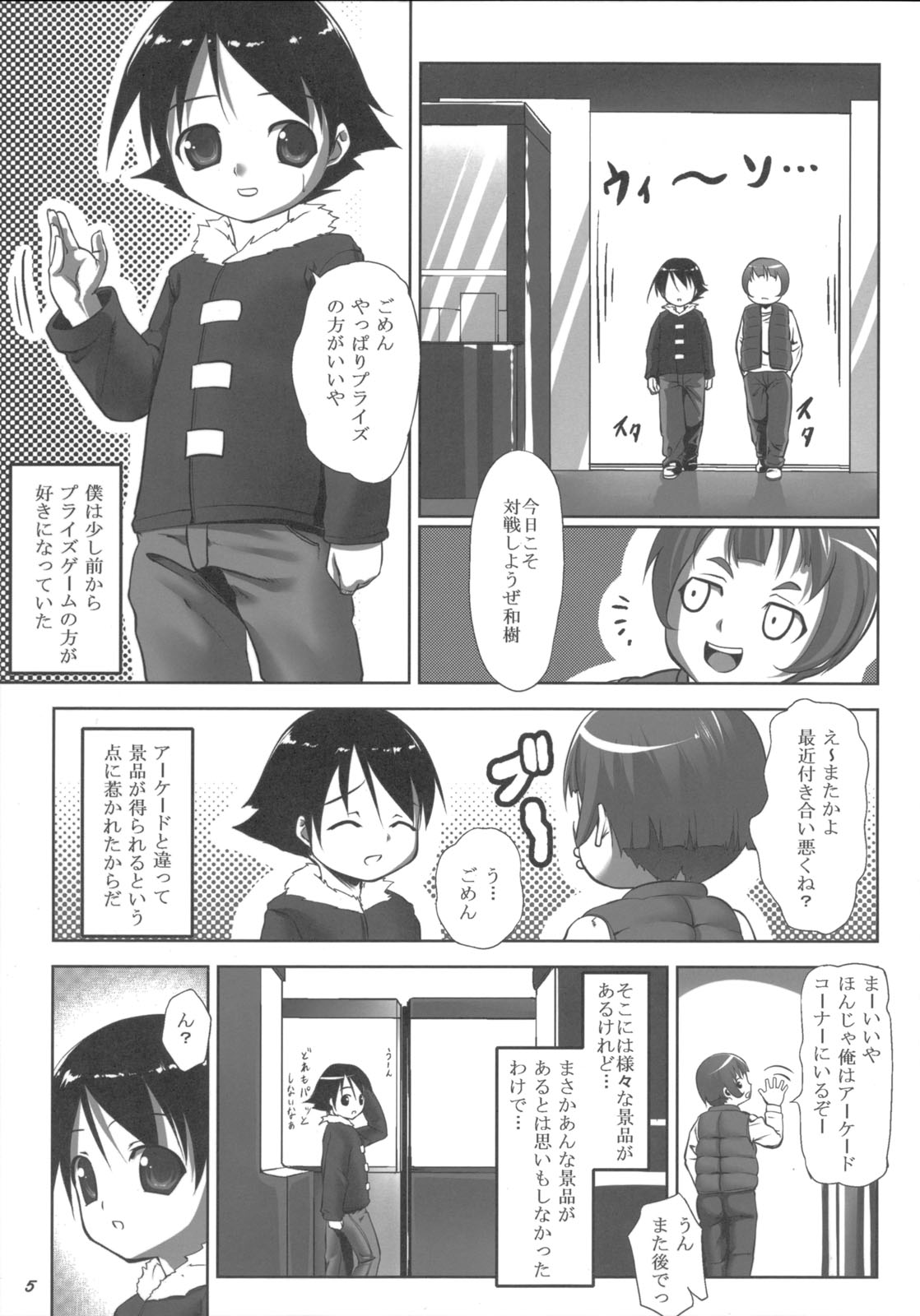 (C75)[Nanatsunokagiana (Nanakagi Satoshi)] Prize A SEX page 4 full