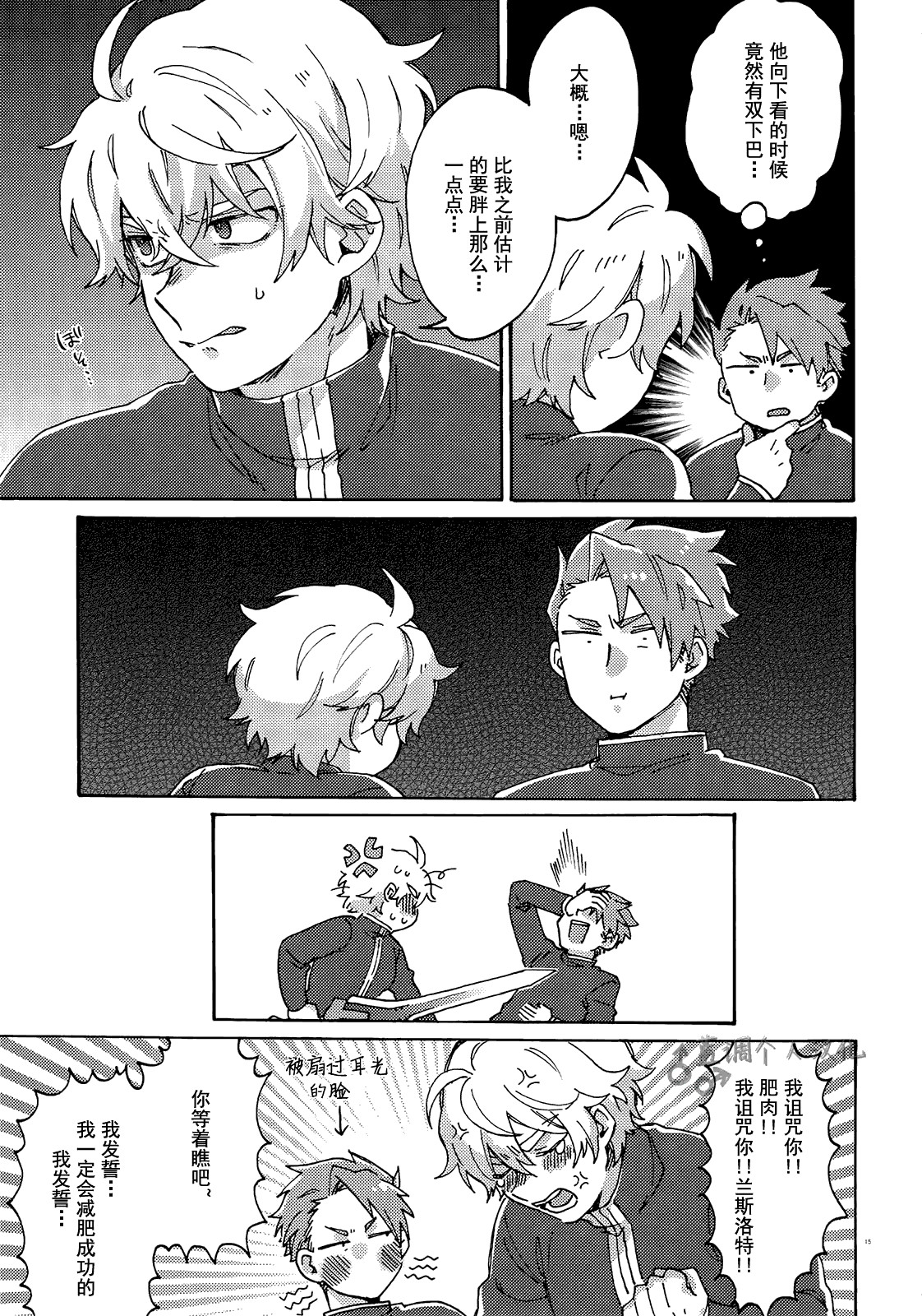 (Dai 15-ji ROOT4to5) [Yohanemu (Fukuzawa Yukine)] Buster Fat LL Size (Fate/Grand Order) [Chinese] [蓝调个人汉化] page 14 full