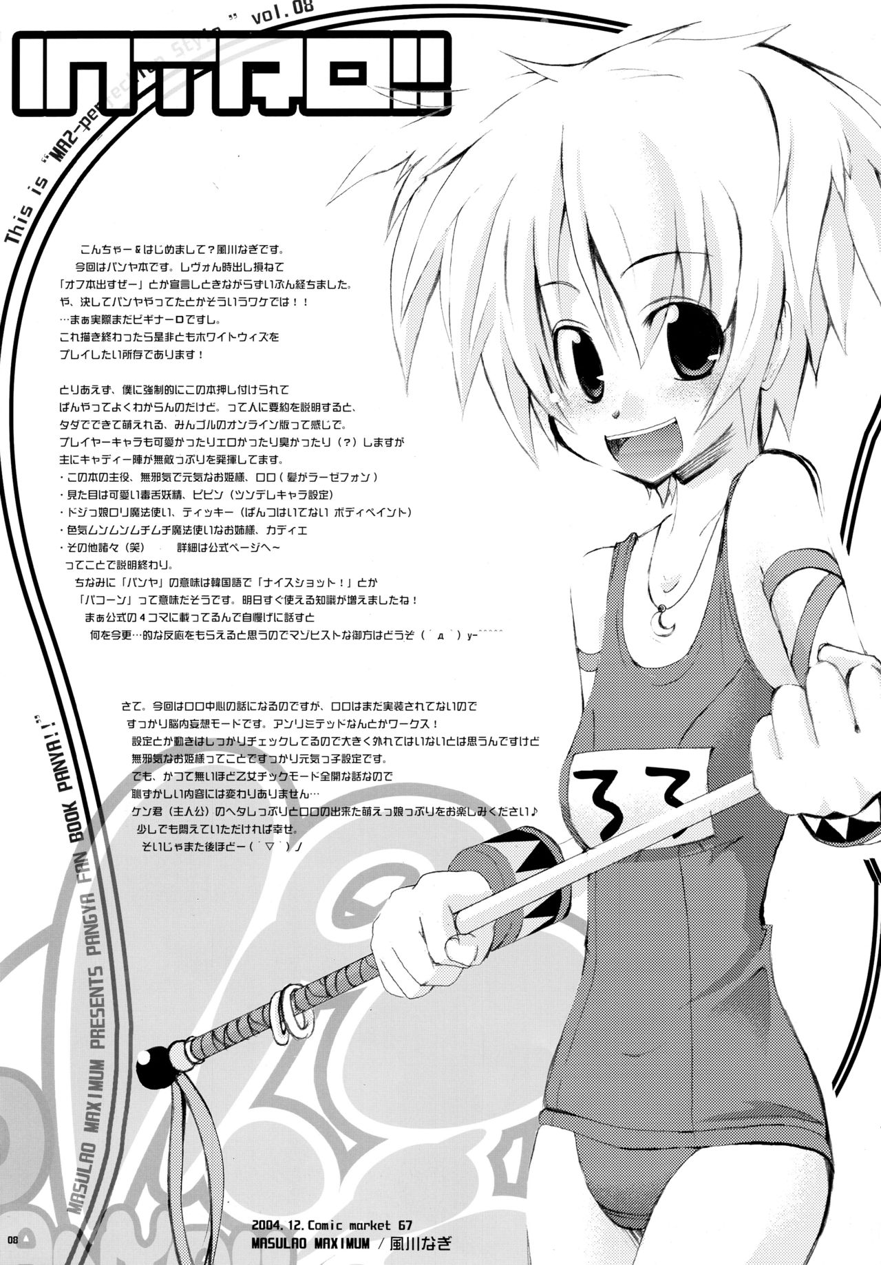 (C67) [MASULAO MAXIMUM (Kazekawa Nagi)] Panya!! (Sukatto Golf Pangya) page 7 full