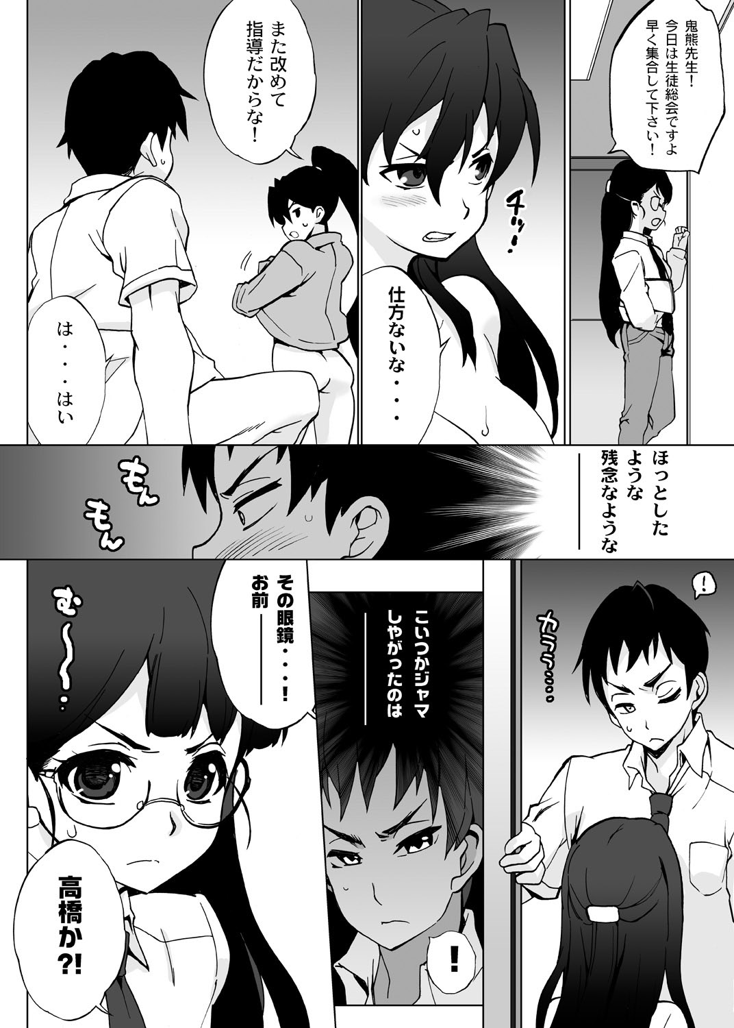 [Takao Ukyou] Ore igai minna nyotaika sitematsuta sekai page 28 full