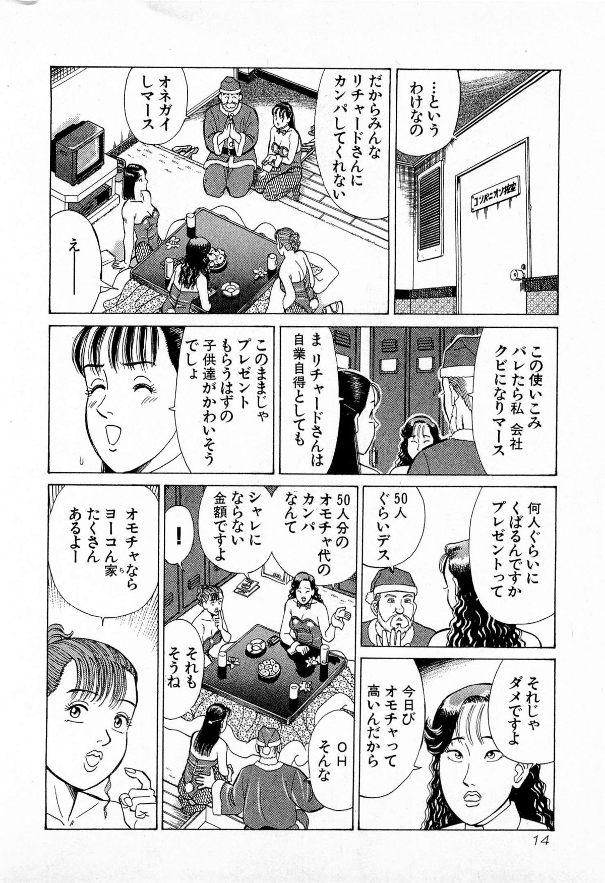 [Kusugawa Naruo] MOKO ni Omakase Vol.3 page 17 full