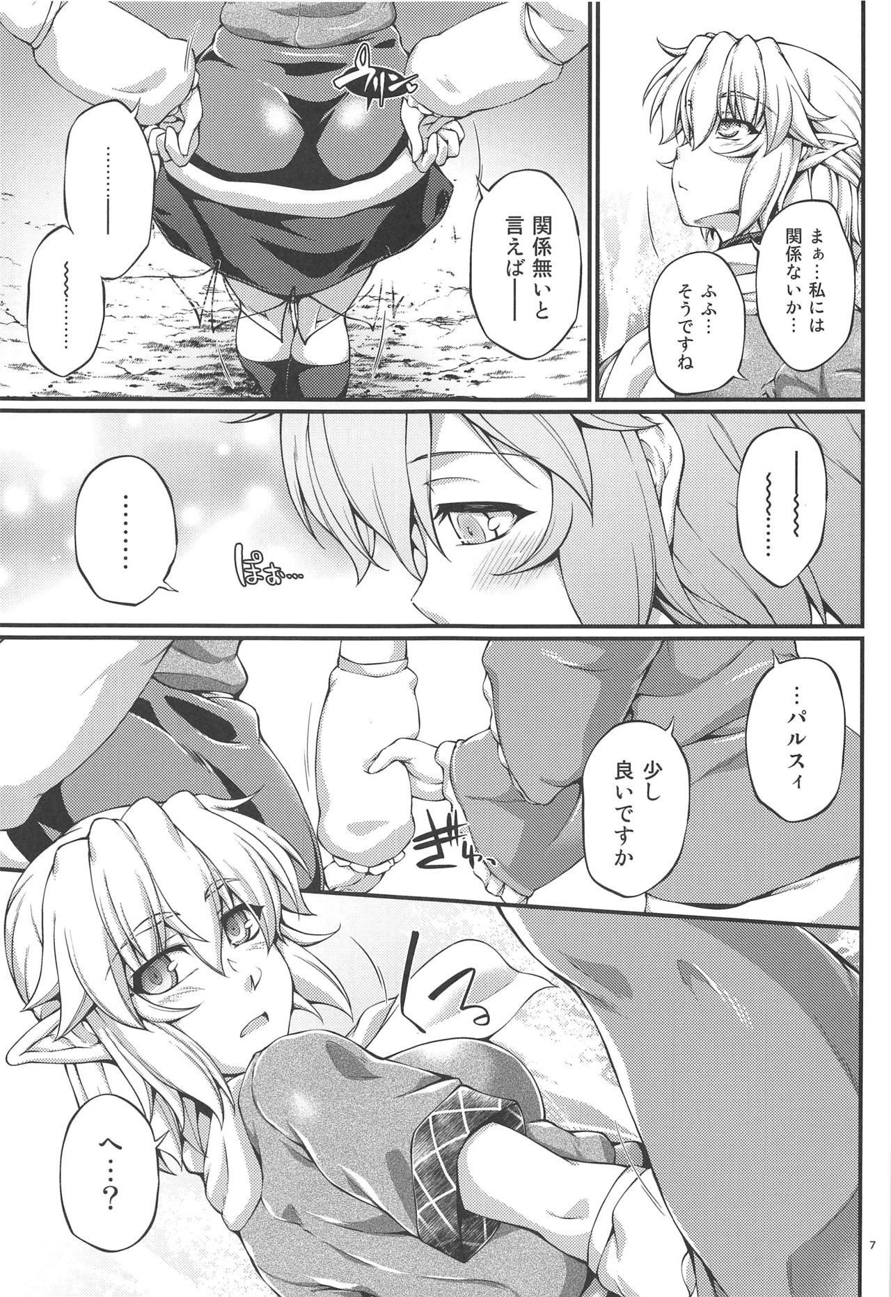 (C97) [Kougeki (Ootsuki Wataru)] SatoPar Outdoor (Touhou Project) page 6 full