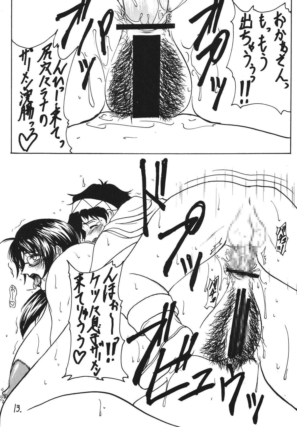 (Kyonyuukko 6) [SISTER SCREAMING I DIE (Yokoyama Lynch)] TUPERO HONEY (Queen's Blade) page 13 full
