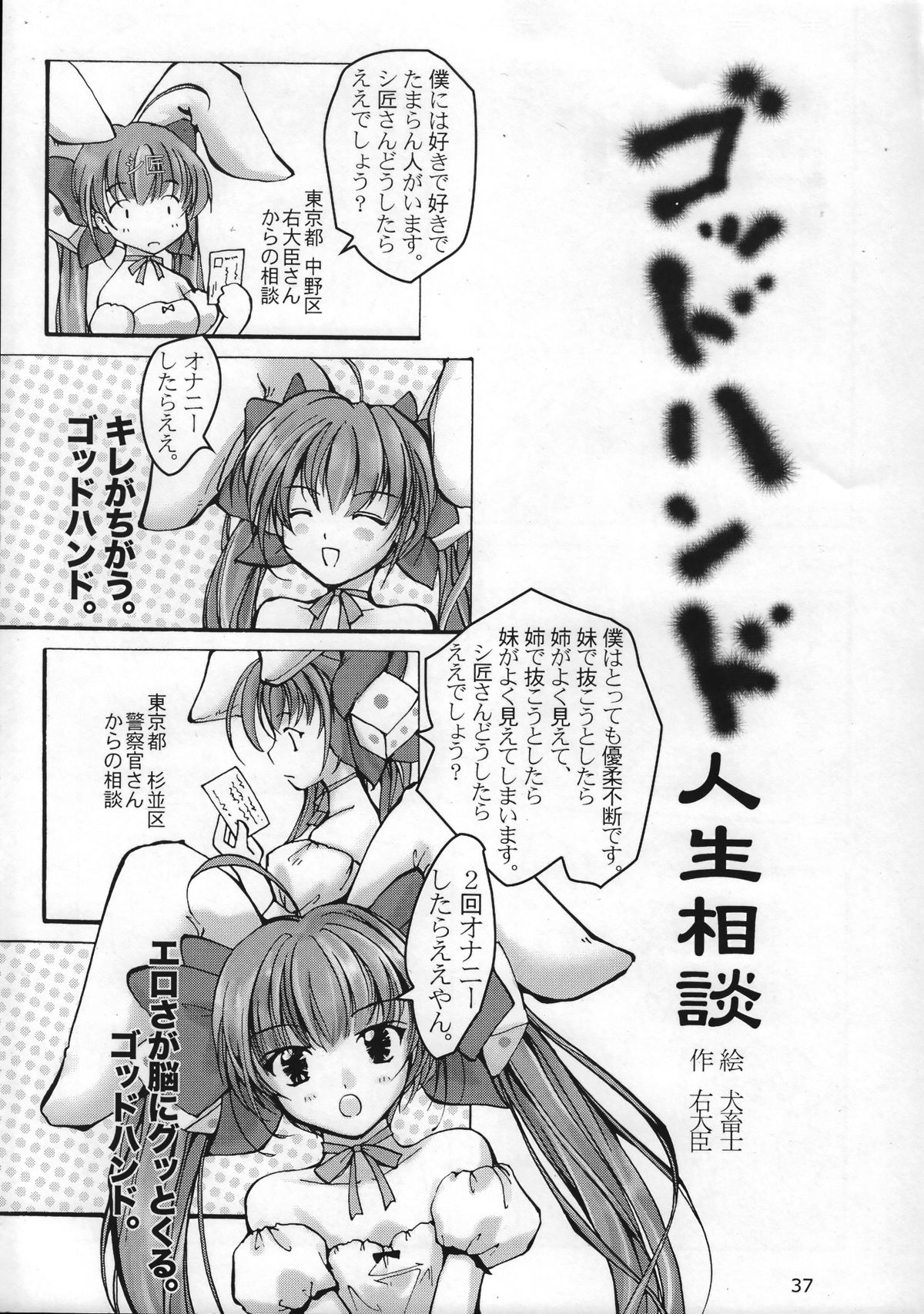 (C63) [GOD HAND] God Hand Press 13 Kaime (R.O.D READ OR DIE) page 36 full