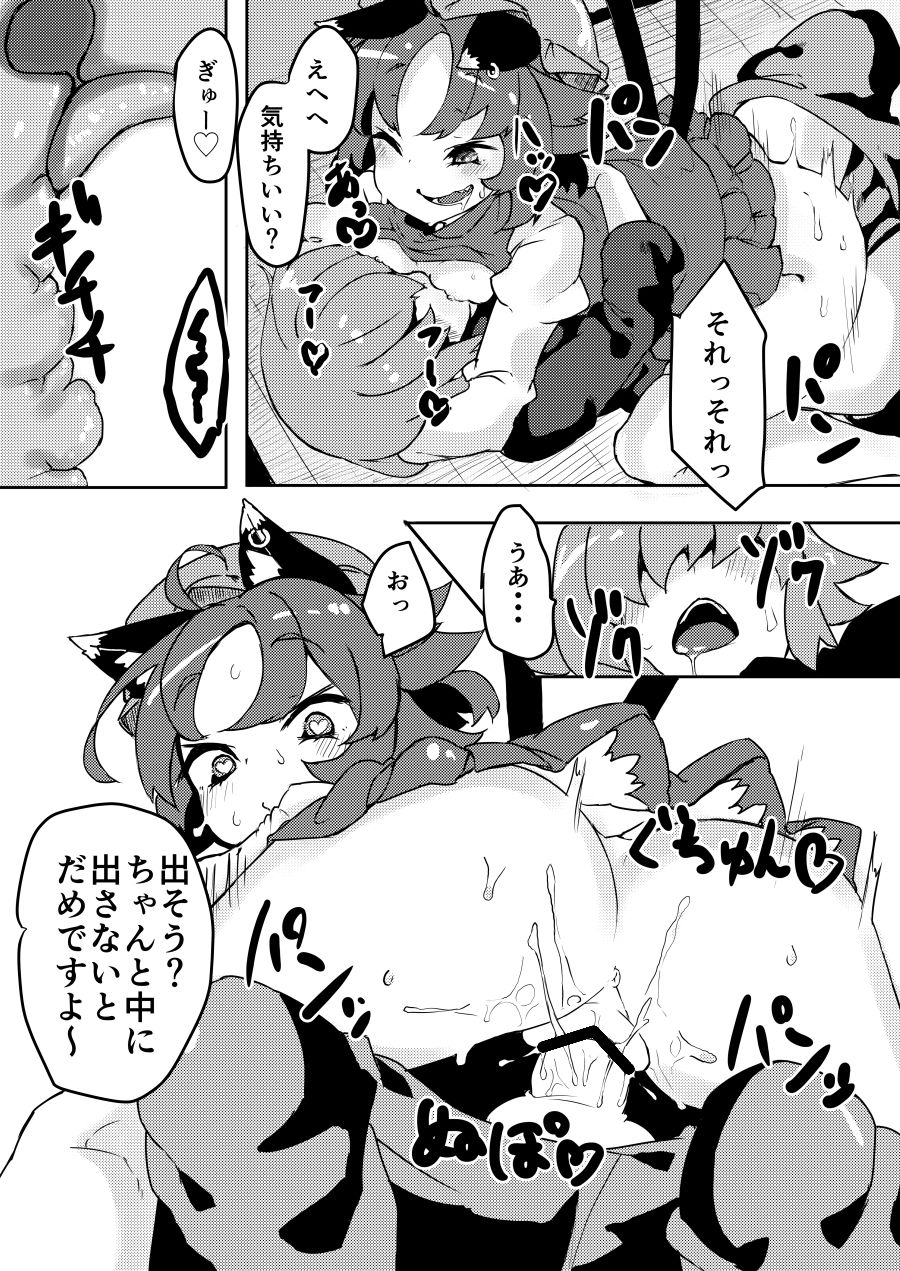 [Kuroneko Shoko (Mekuri)] Chiisana Mama wa Suki desu ka? 2 (Touhou Project) [Digital] page 8 full
