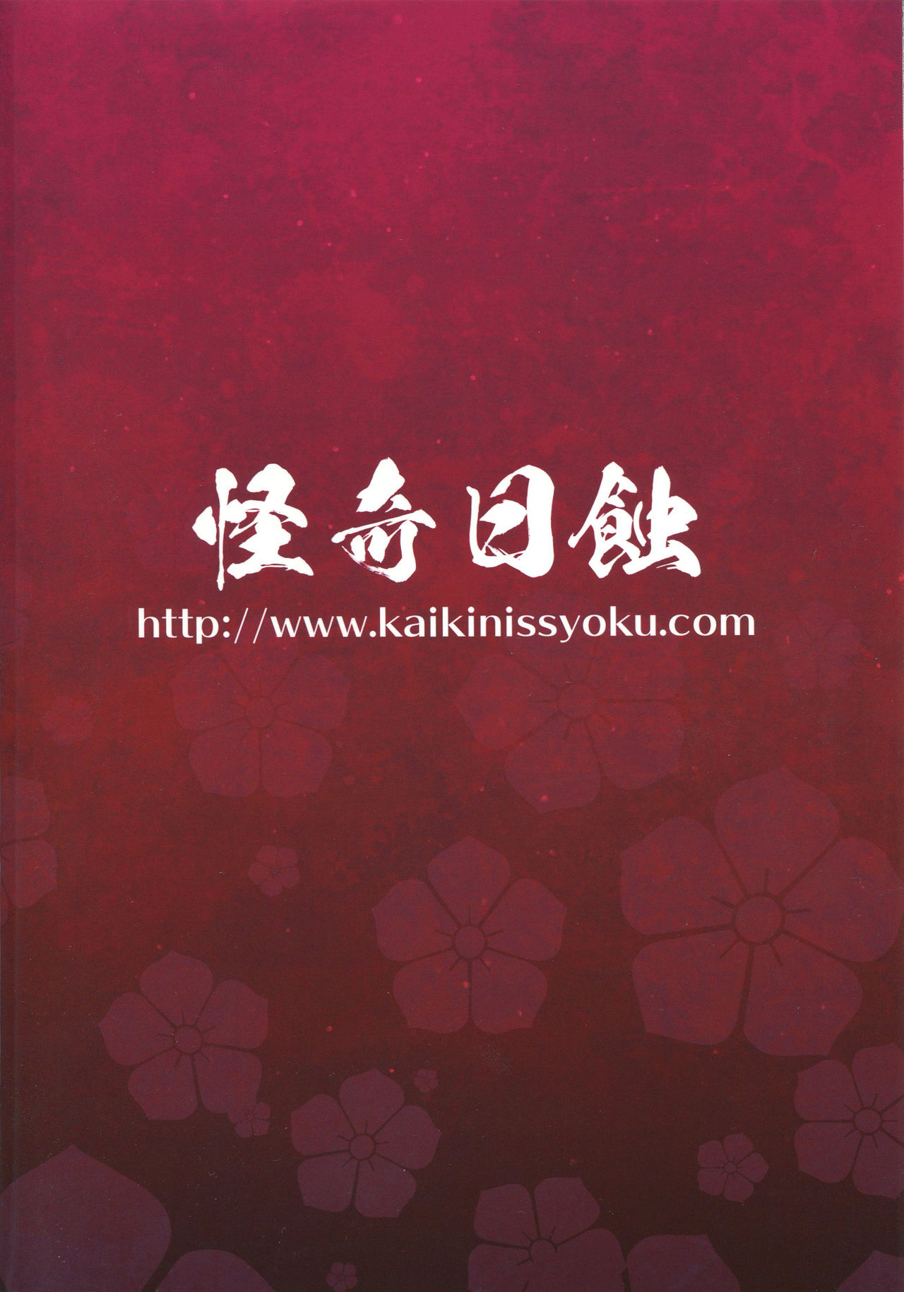 (C96) [Kaiki Nisshoku (Ayano Naoto)] Tsuya Yorimitsu (Fate/Grand Order) page 26 full