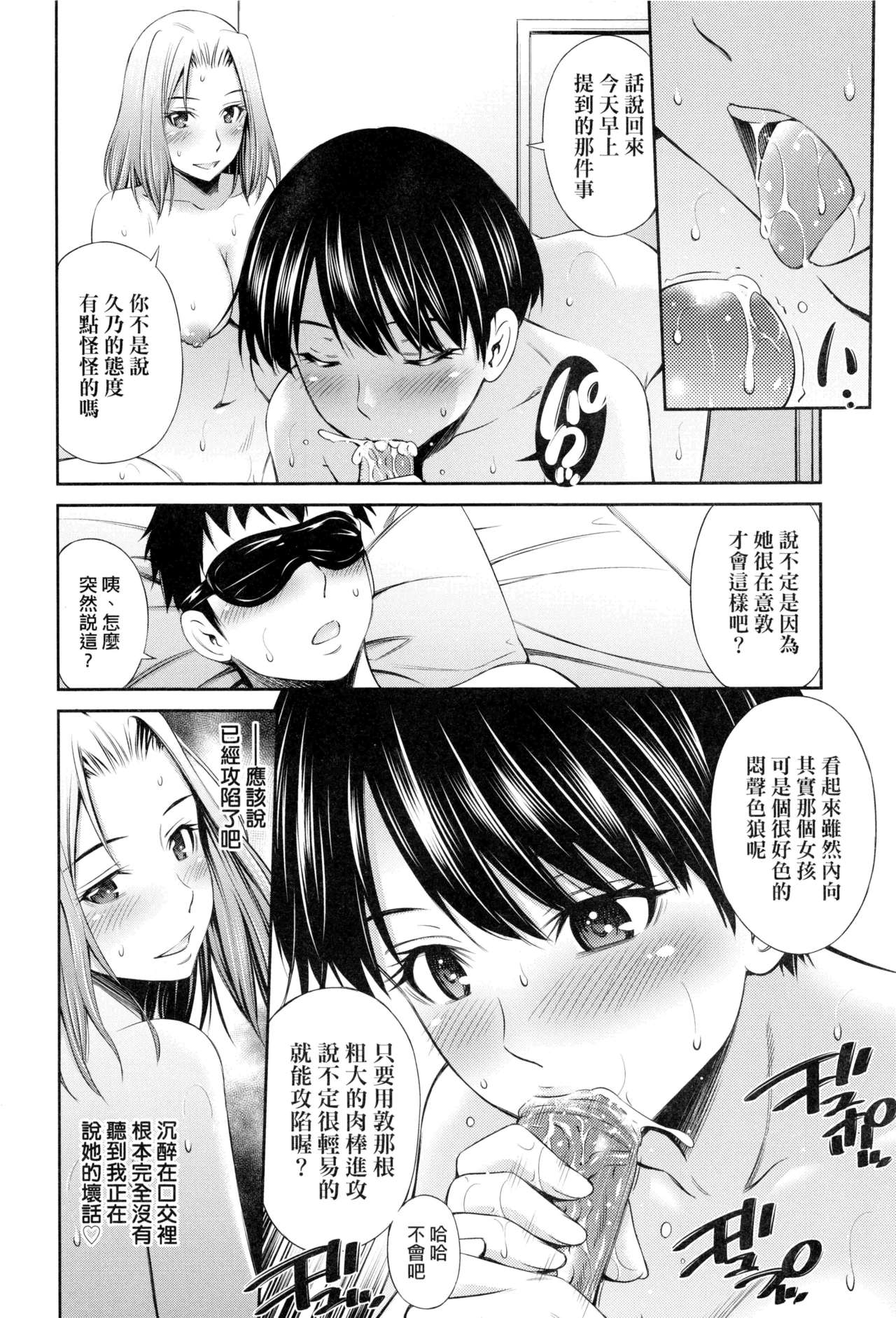 [Sabashi Renya] Share House e Youkoso | 歡迎來到共享分租公寓 [Chinese] [Decensored] page 46 full