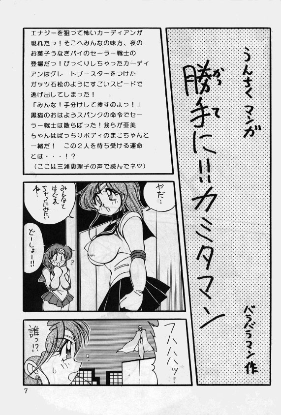 [Yabougumi (Kawamoto Hiroshi)] Yabou Teishoku (Sailor Moon) page 6 full