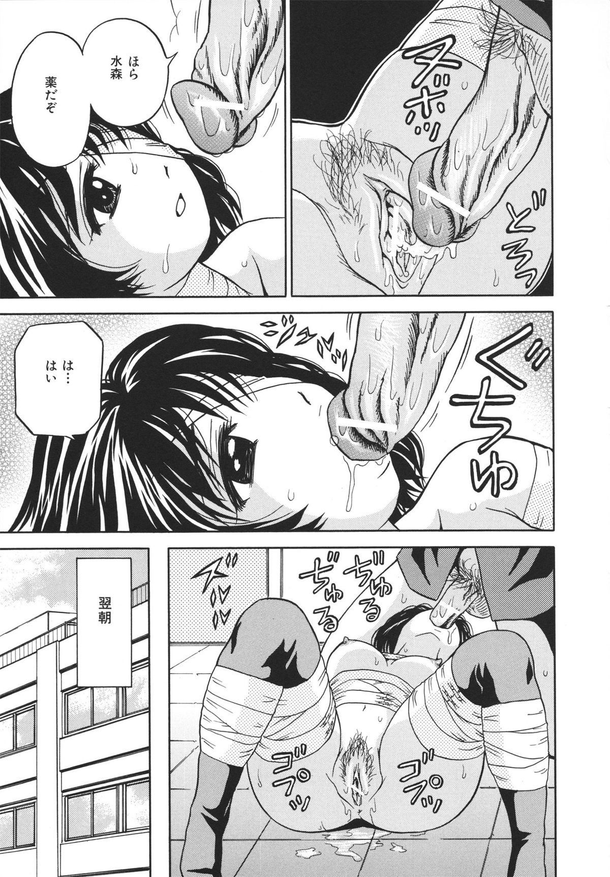 [Atori K] Houtai Shoujo - Bandage Girl page 45 full