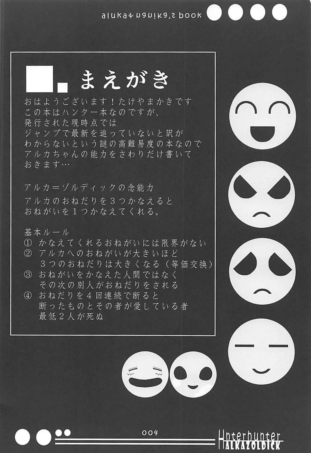 (C81) [Makuriya (Takeyama Kaki)] Alluka to Nanika Suru Hon (Hunter x Hunter) page 3 full