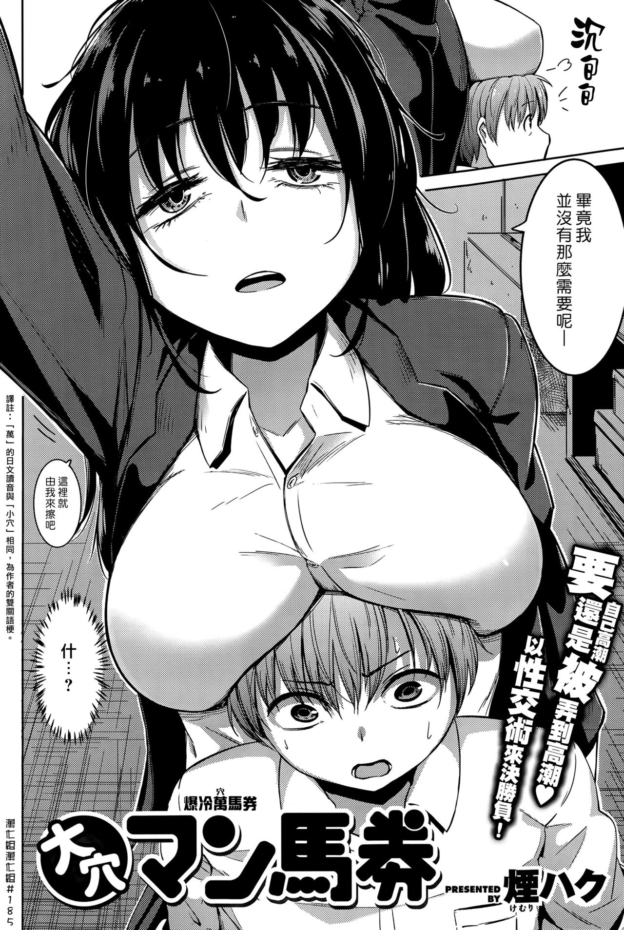 [Kemuri Haku] Ooana Manbaken (COMIC Shitsurakuten 2015-04) [Chinese] [漢化組漢化組] page 2 full