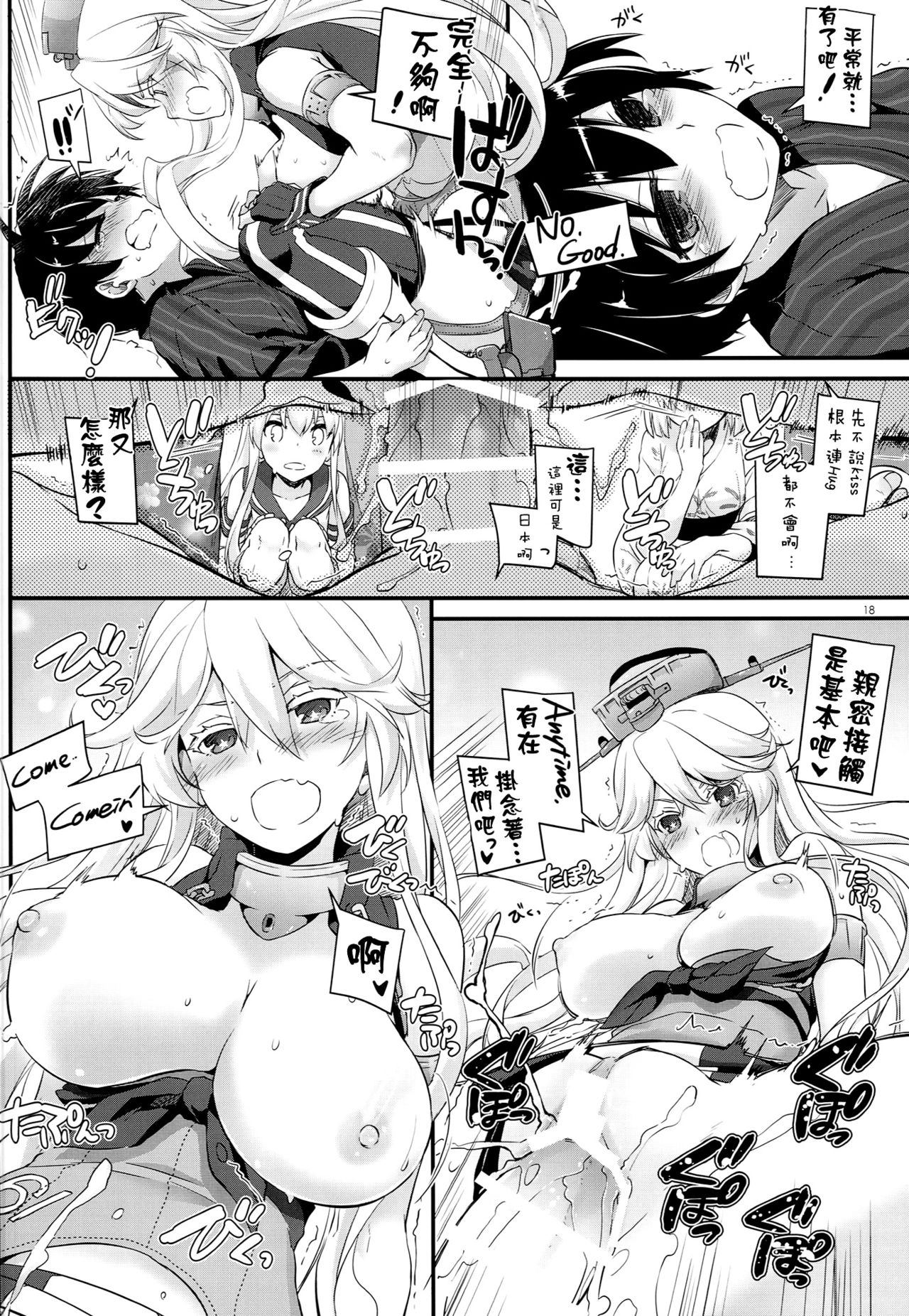 (C90) [Digital Lover (Nakajima Yuka)] D.L. action 108 (Kantai Collection -KanColle-) [Chinese] [空気系☆漢化] page 18 full