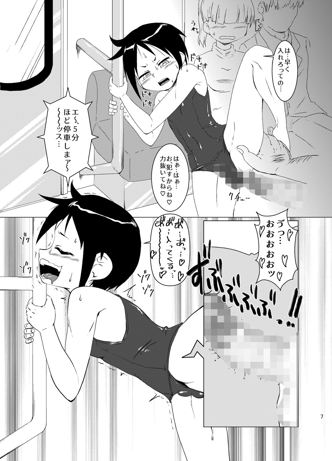 [Kurodou Holdings Kabu (Kurodou Katana)] Densha no Naka de Otokonoko to Sex Suru Hon [Digital] page 6 full