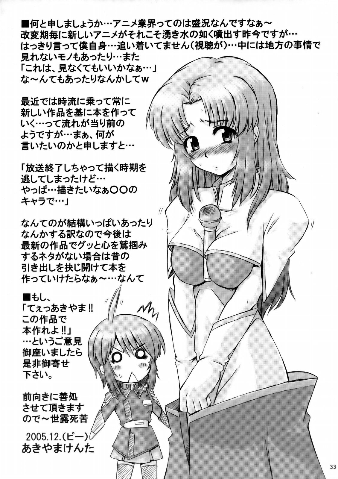 (C69) [G-R (Akiyama Kenta)] Tsuki ga Hoeru (Gundam SEED Destiny) page 32 full