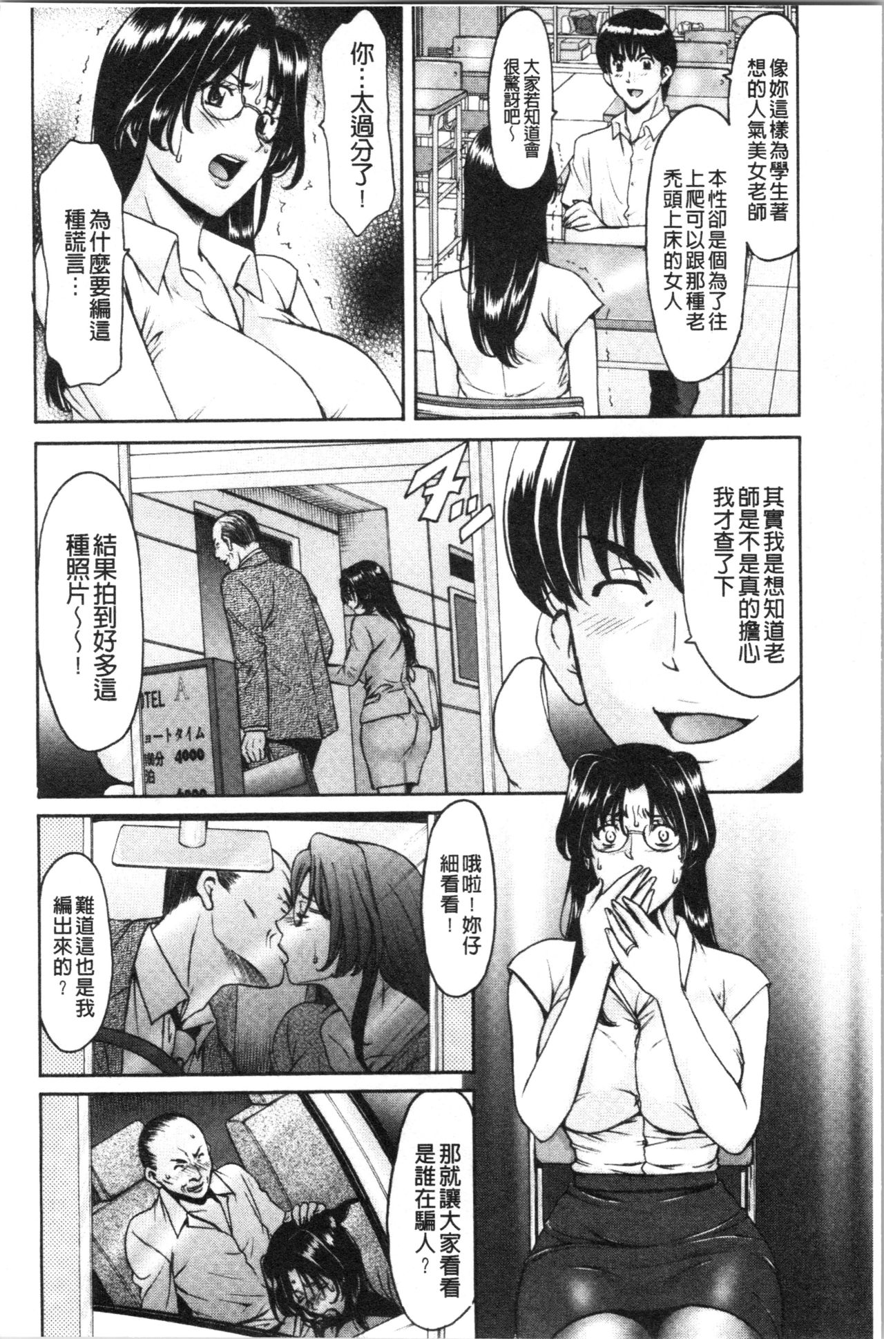 [Hoshino Ryuichi] Jokyoushi Hunt | 女教師狩獵記 [Chinese] page 14 full