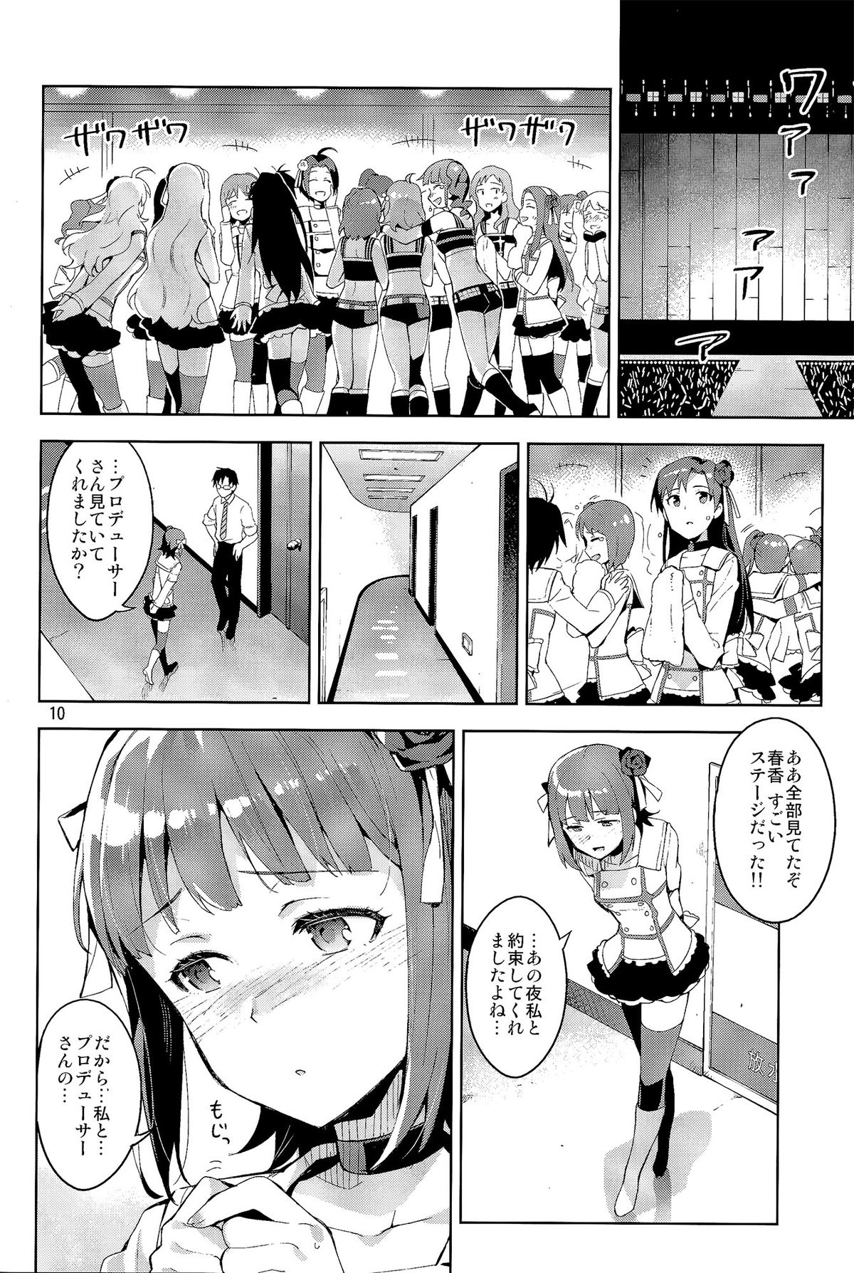 (COMIC1☆8) [ReDrop (Miyamoto Smoke, Otsumami)] Ore dake no M@STERPIECE (THE IDOLM@STER) page 10 full