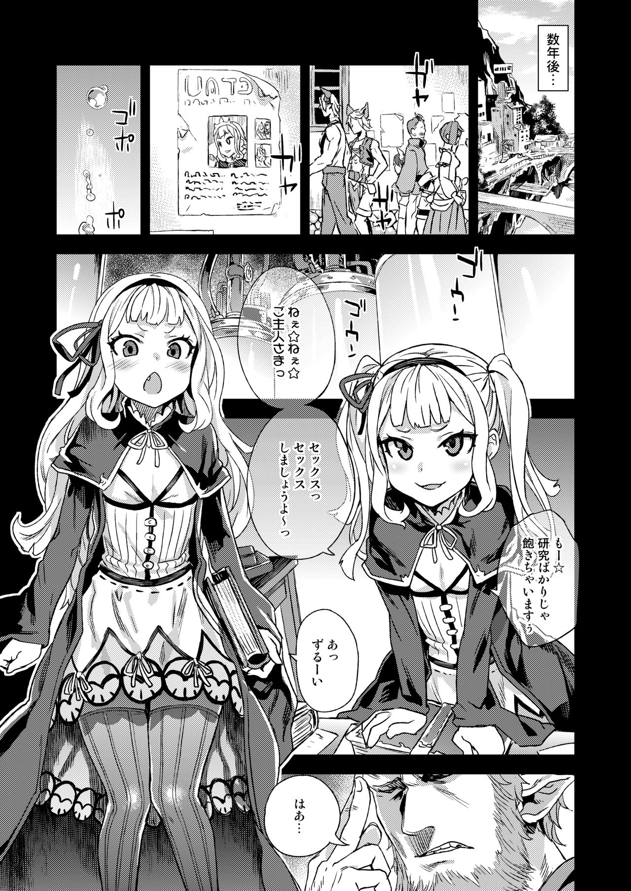 [Fatalpulse (Asanagi)] BOTTOM of the SKY (Granblue Fantasy) [Digital] page 40 full