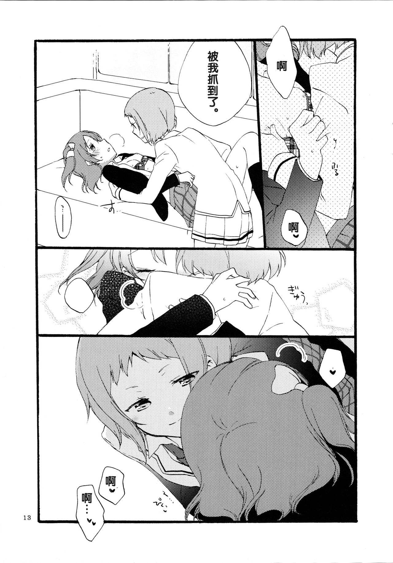 (Makitan!) [Niratama (Sekihara, Hiroto)] Yume to Gen to Rum Raisin (Love Live!) [Chinese] [沒有漢化] page 13 full