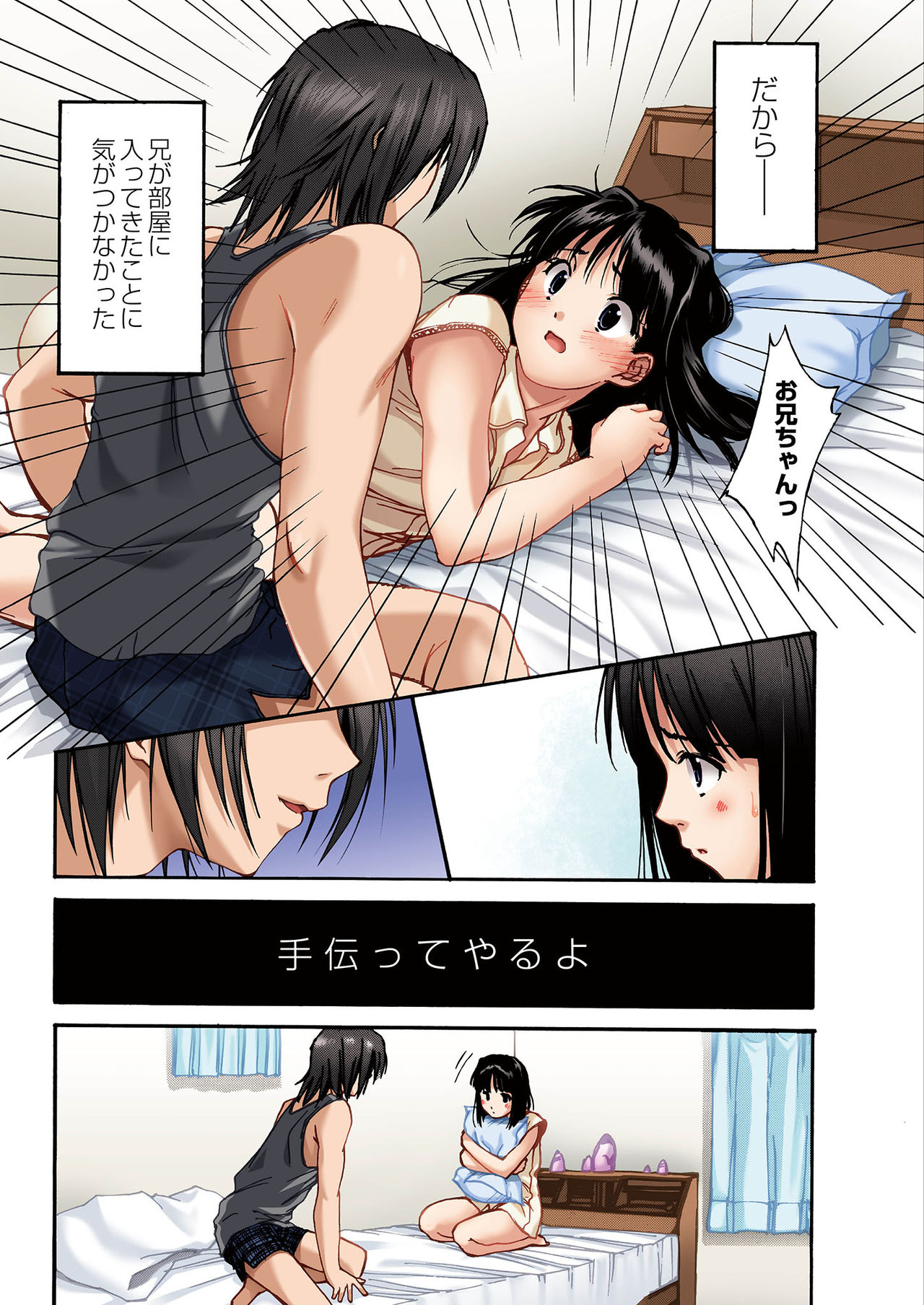 [Pakuchi] Imouto Ijiri DX ～ Hajimete no Ecstasy ～ page 24 full