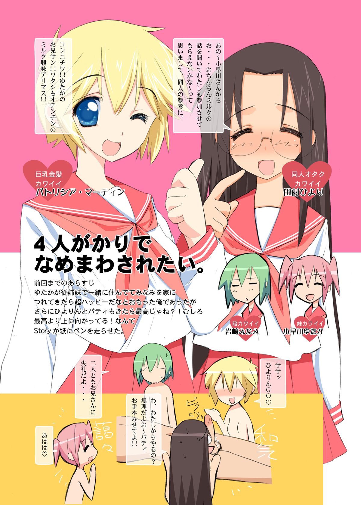 [Yume Yori Suteki Na (Kusaka Souji)] Ore no Yome Lover Nano ka? (Lucky Star) [Digital] page 5 full