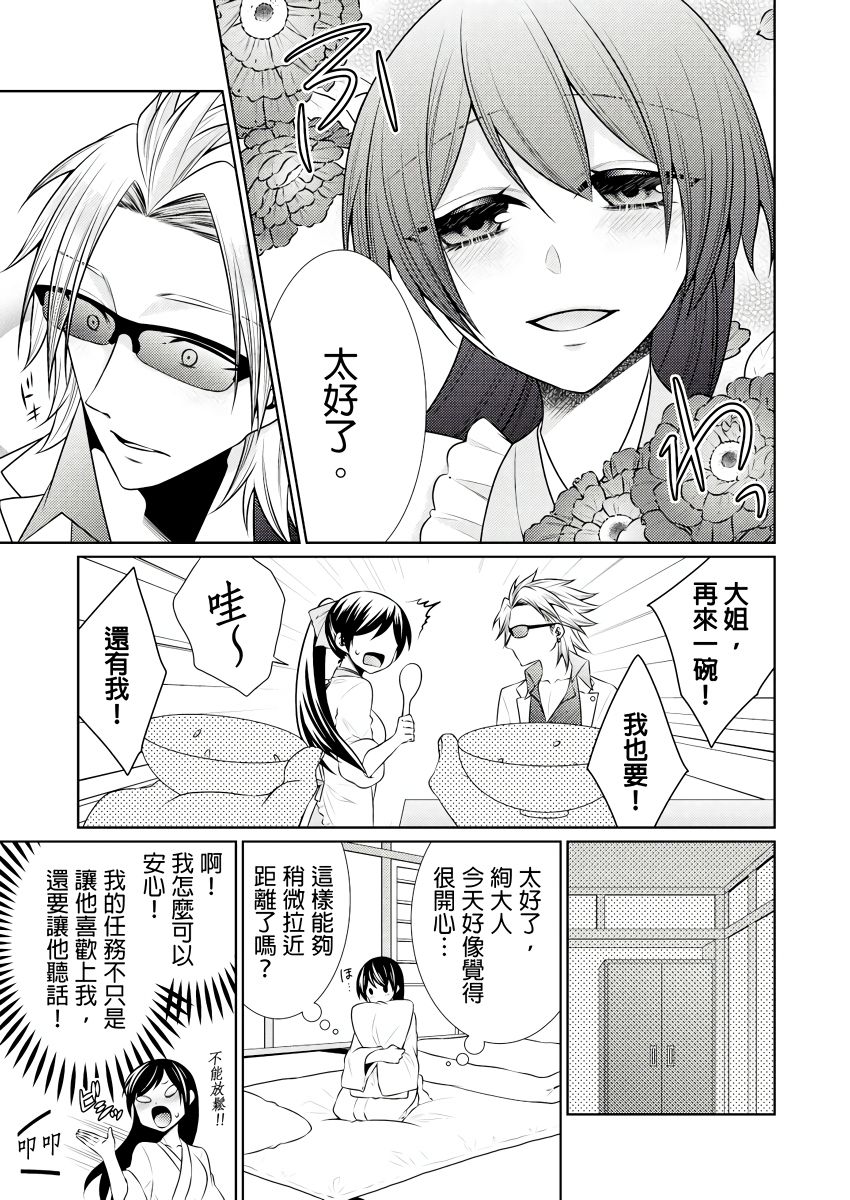 [Tenmayo] 黑道男大姐每晚疼爱我 第1-9話 [Chinese] [莉赛特汉化组] page 43 full