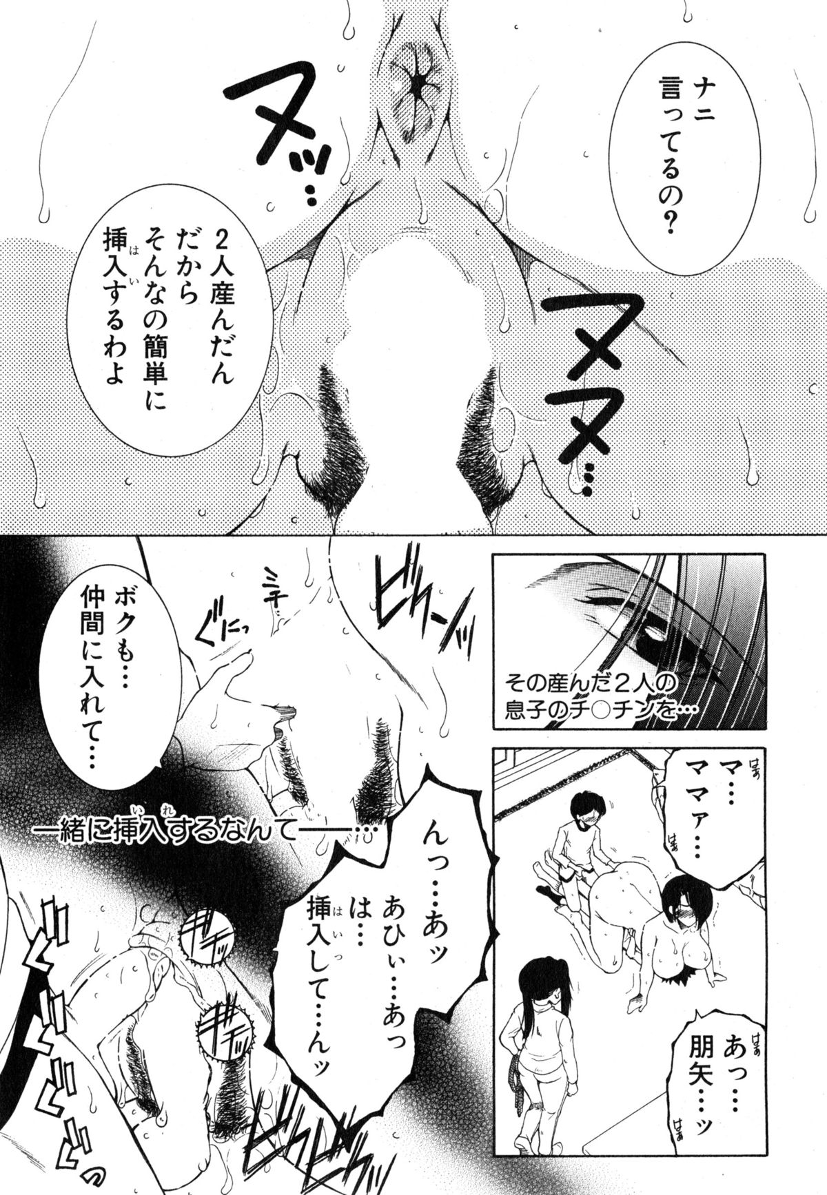 [Yasuhara Tsukasa] Boku no Katei Chijou Ch. 1-3 page 110 full