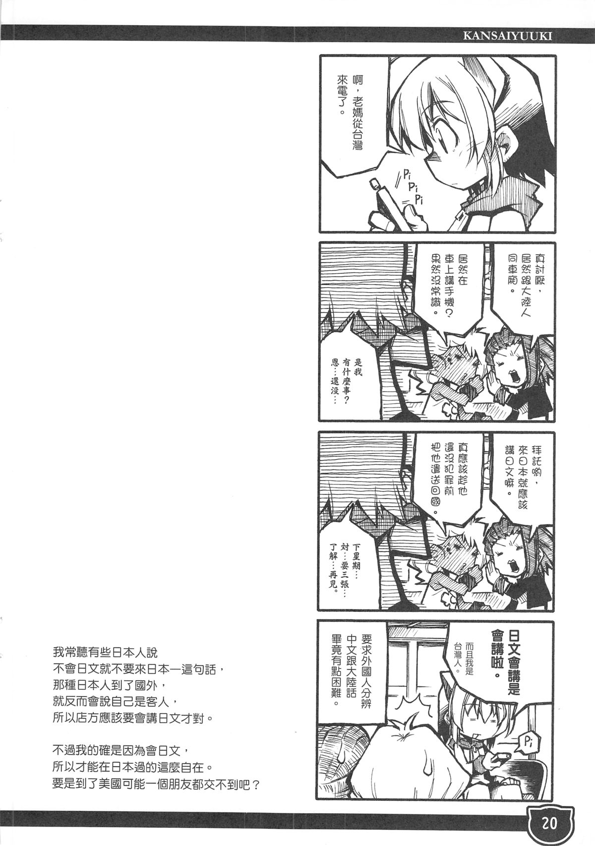 (FF11) [Genshokuya (Mimura Ryou)] Kansai Yuuki [Chinese] page 20 full