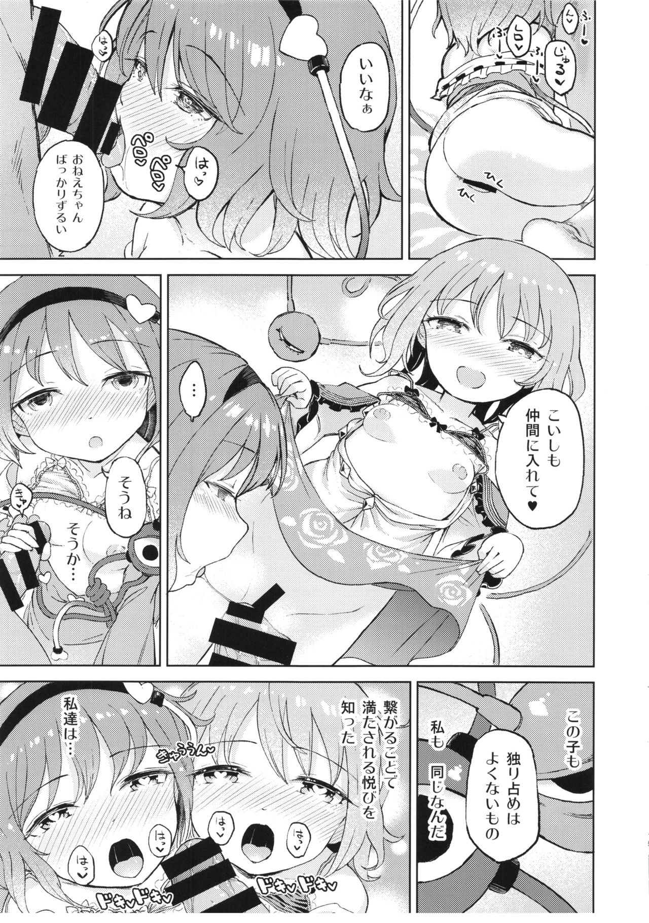 (Reitaisai 13) [Himepuchitei (Anda)] Ai sare Shimai Komeiji Satori ･ Komeiji Koishi (Touhou Project) page 15 full