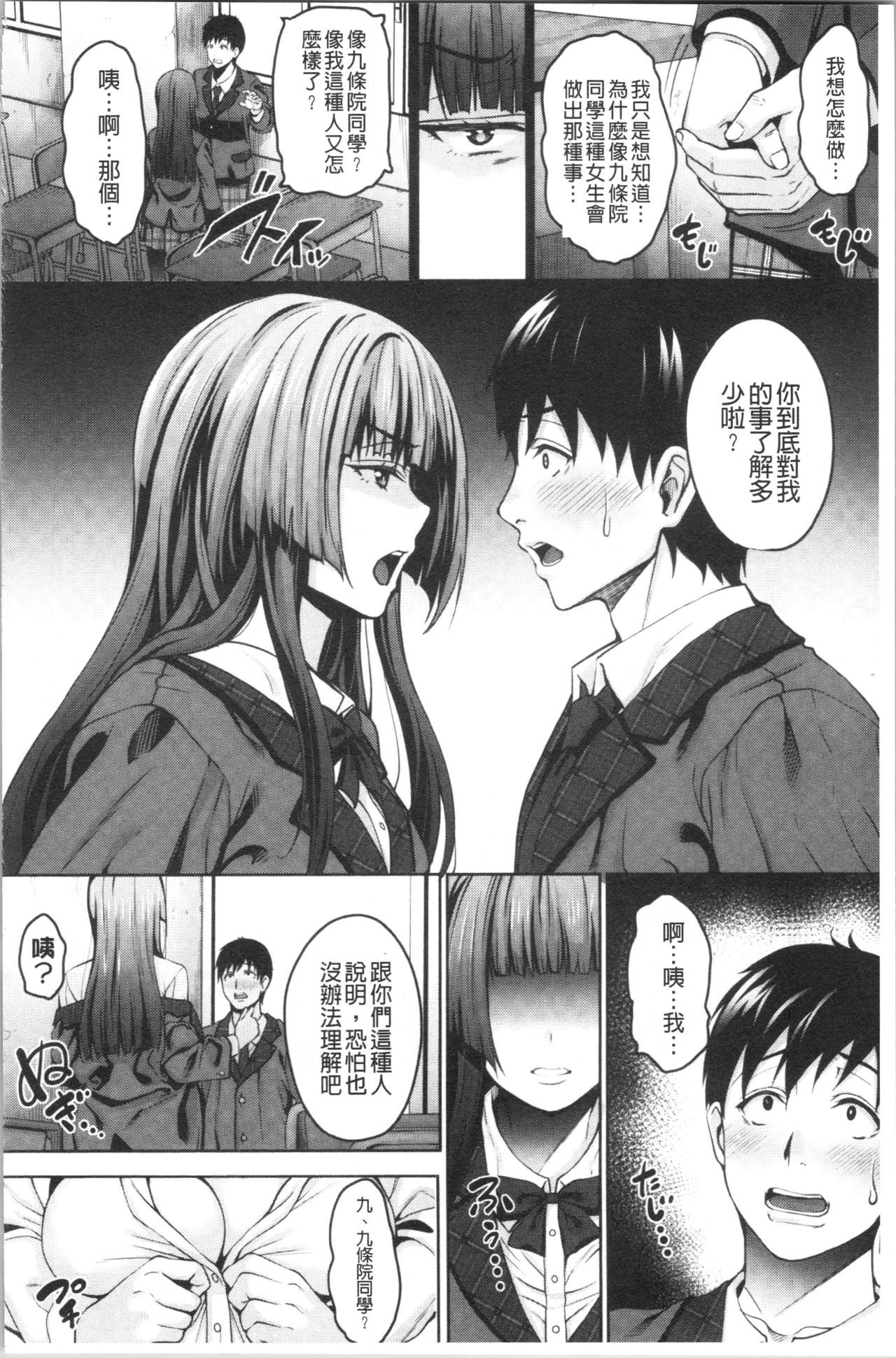 [mon-petit] Love & Libido - Kanojo-tachi no Seijijou [chinese] page 13 full