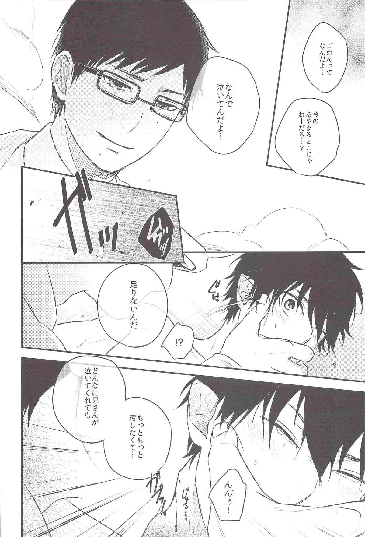 (C82) [Ideogram (Ideoka Aiji)] Kyouhan [Shita] (Ao no Exorcist) page 11 full