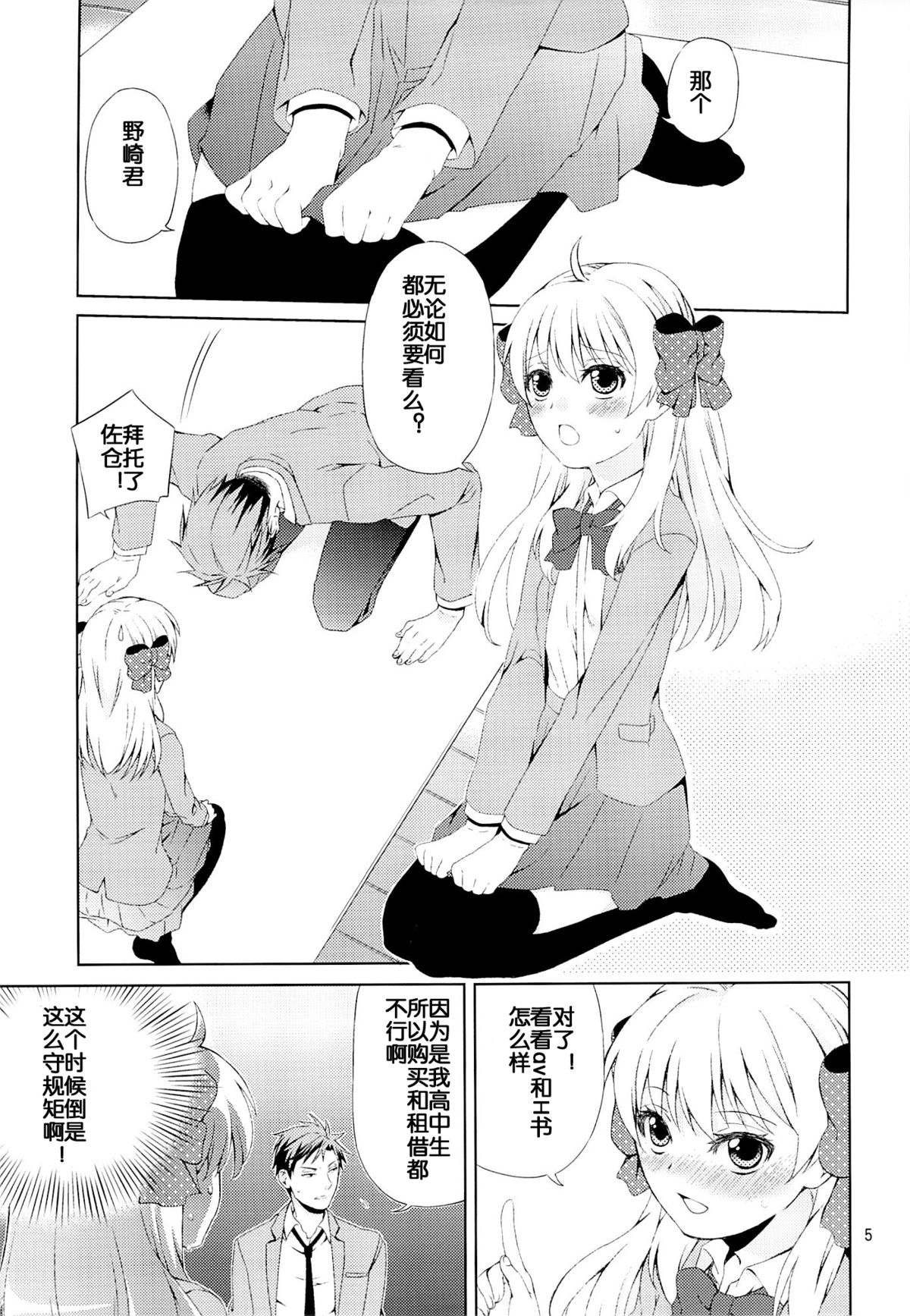 (C86) [Ichinichi Sanjou (Jinguu Kozue)] Kikan Shoujo Sakura-san (Gekkan Shoujo Nozaki-kun) [Chinese] [Arioseins汉化] page 4 full