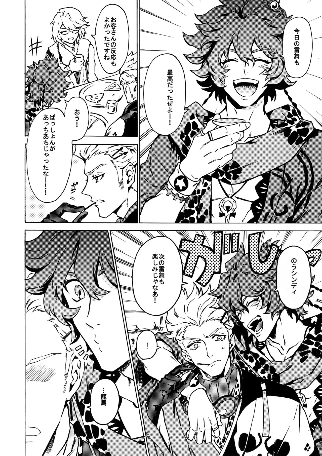 (Ishin Denshin 2) [Kometubu (Rittiri)] PASSION BEAT! (Bakumatsu Rock) page 5 full