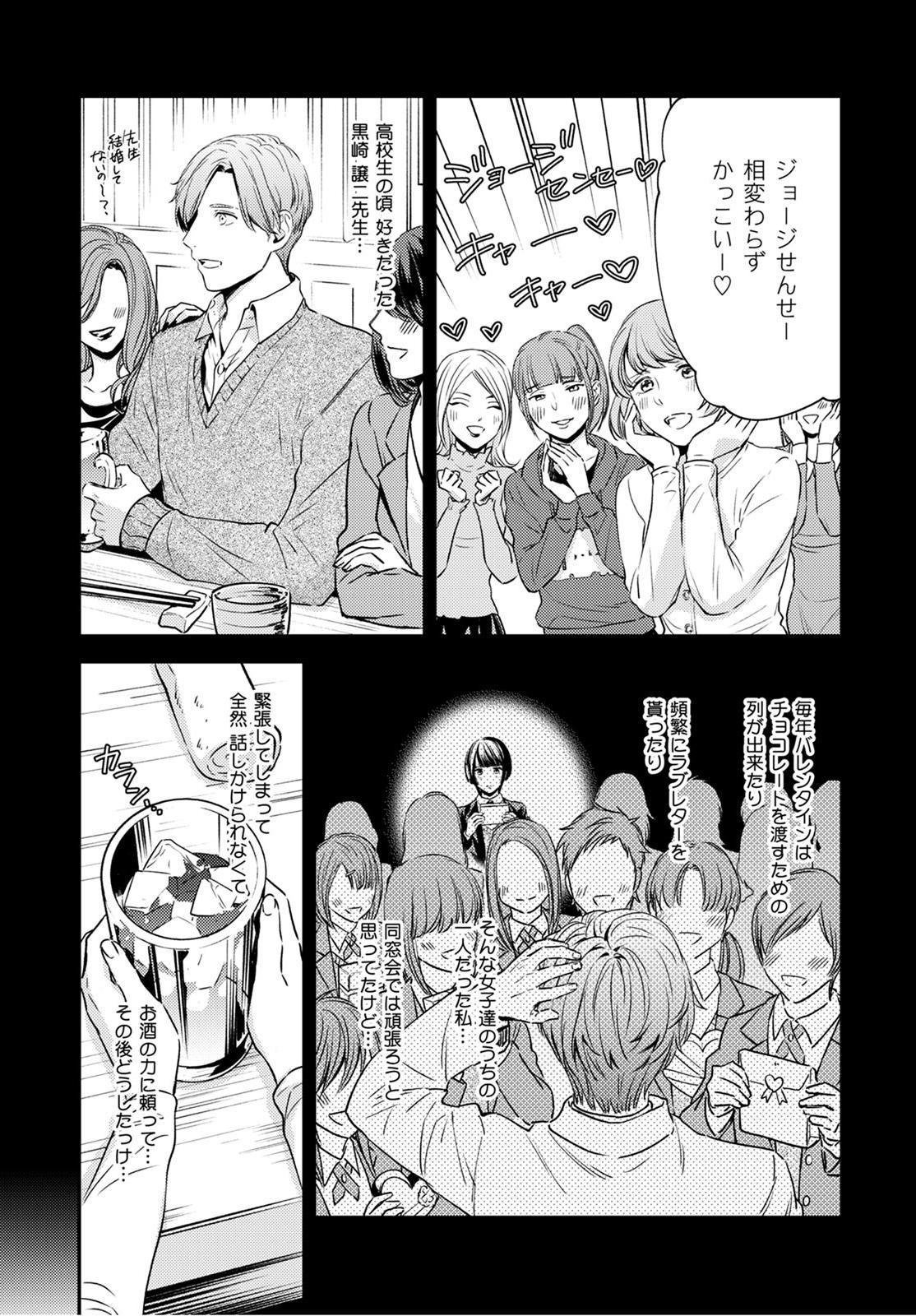 [Reiji] Sensei no Himitsu ~Kimi no ❤❤ ga Suki~ 1-2 page 4 full