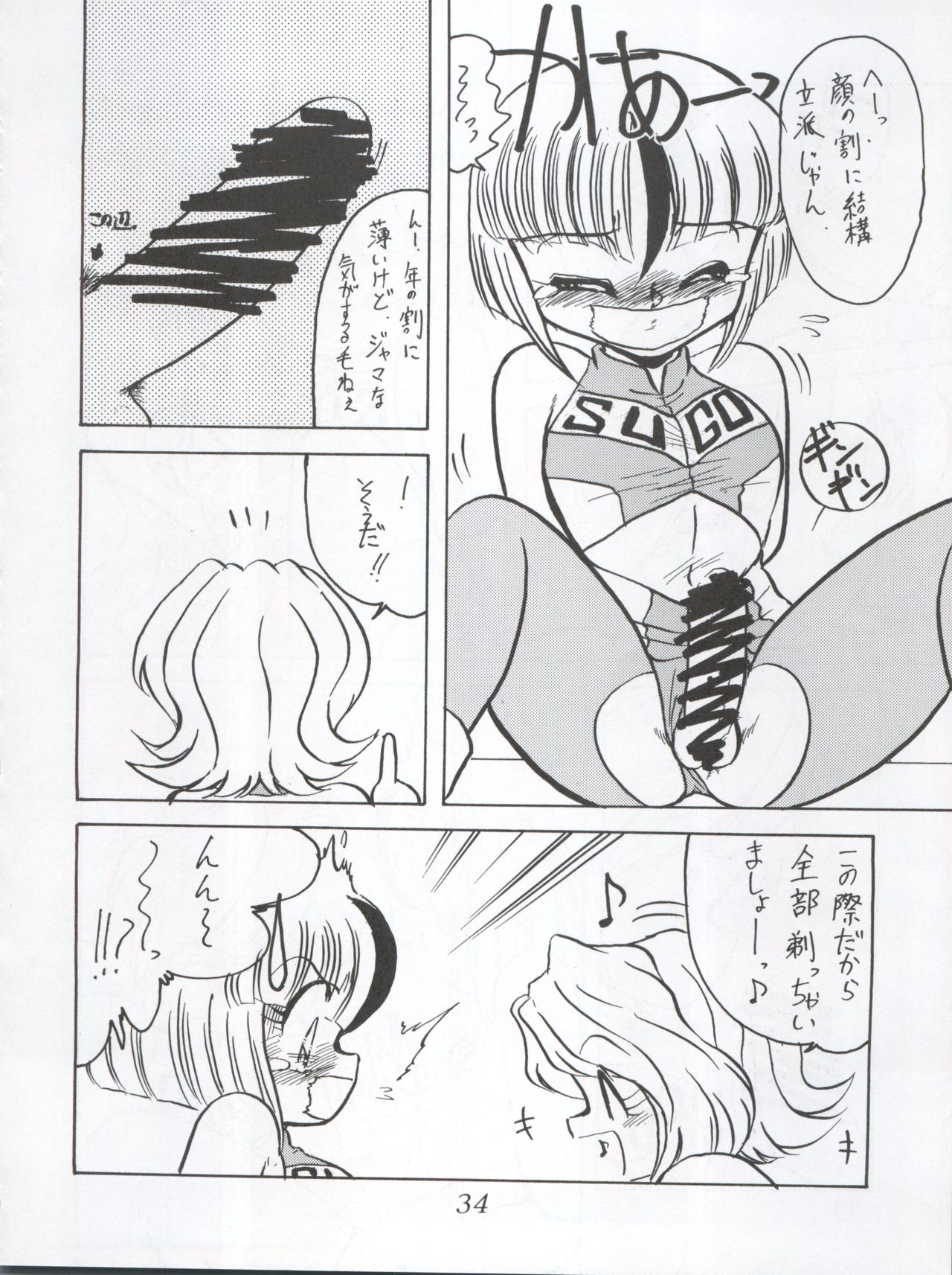 (C54) [Studio Z-Agnam (Various) Douga Komusume! 9 (Various) page 36 full