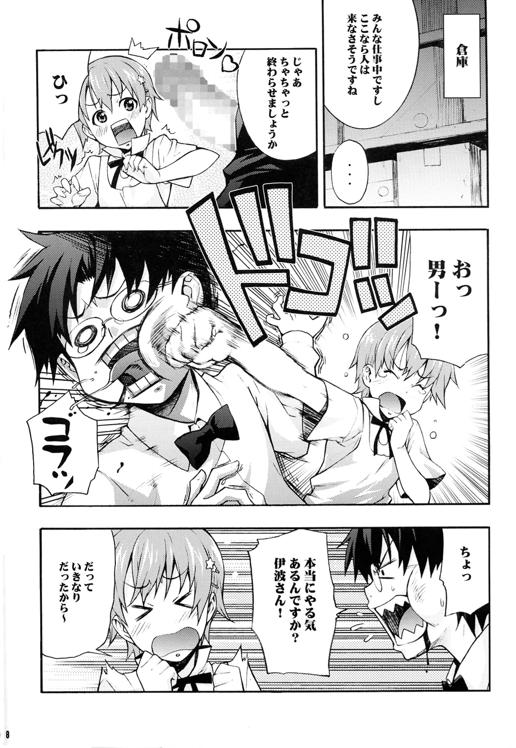(C78) [Mix Fry (Takurou)] Mahirun (WORKING!!) page 8 full