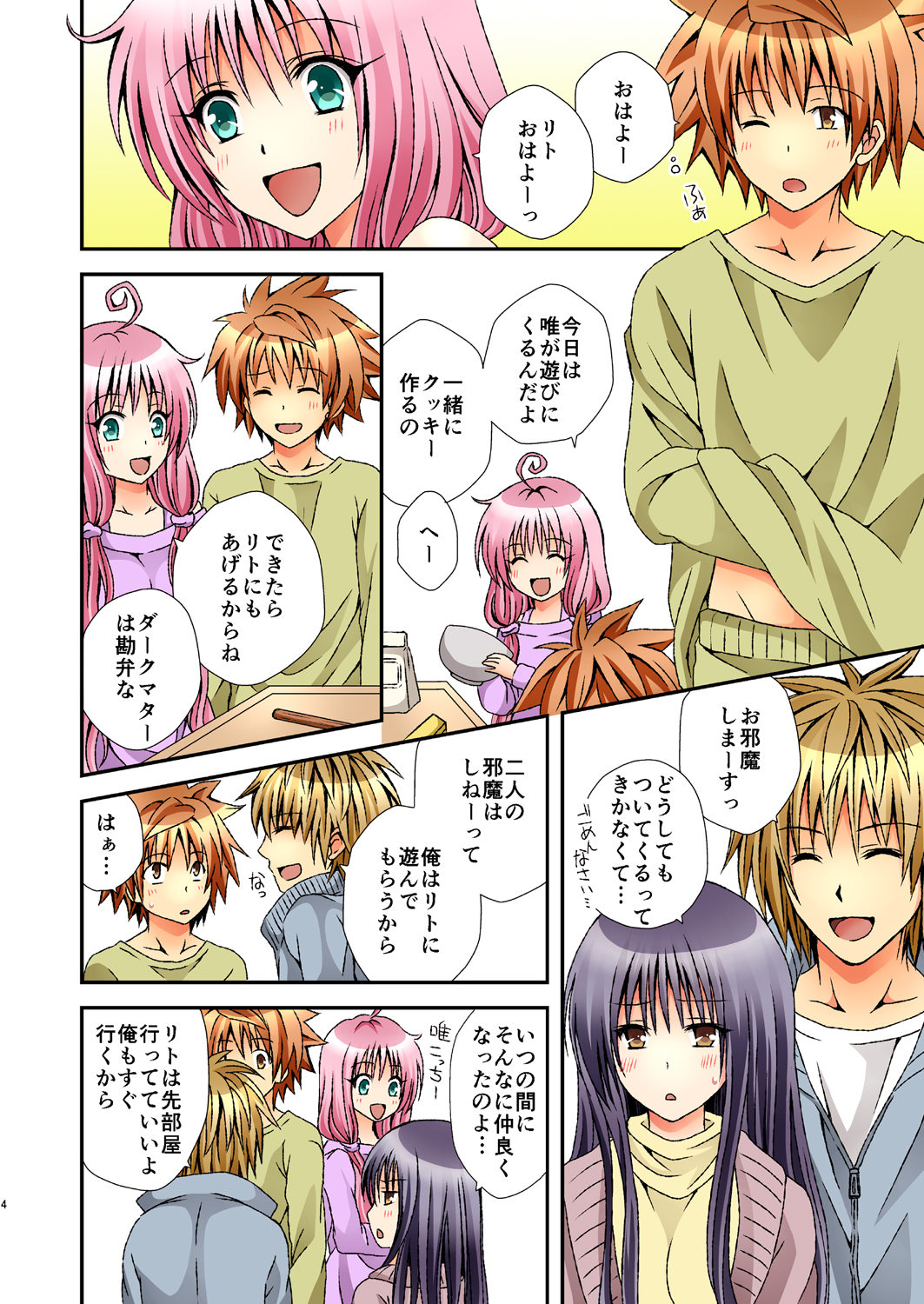 [Hyogetsu (Momonoki Fum)] Trans Trap (To LOVE-Ru) [Digital] page 4 full