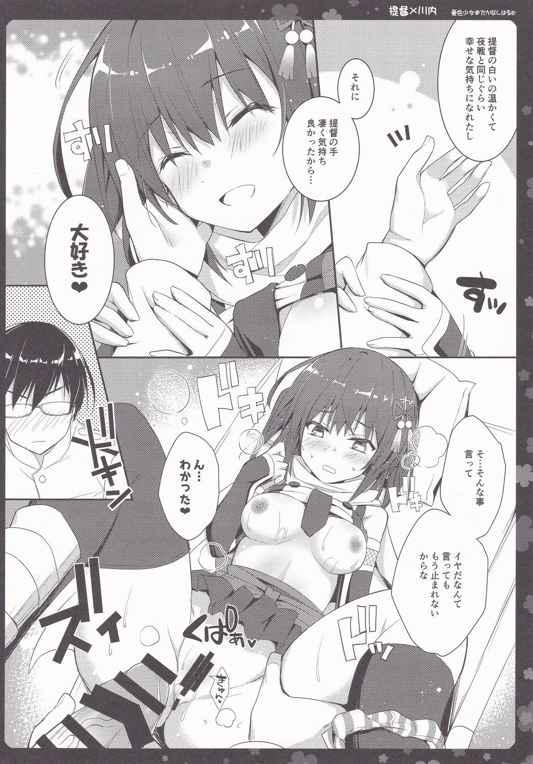 (C91) [Natsuiro Shoujo (Takanashi Haruto)] Sendai-san to Icha Love (Kantai Collection -KanColle-) page 13 full