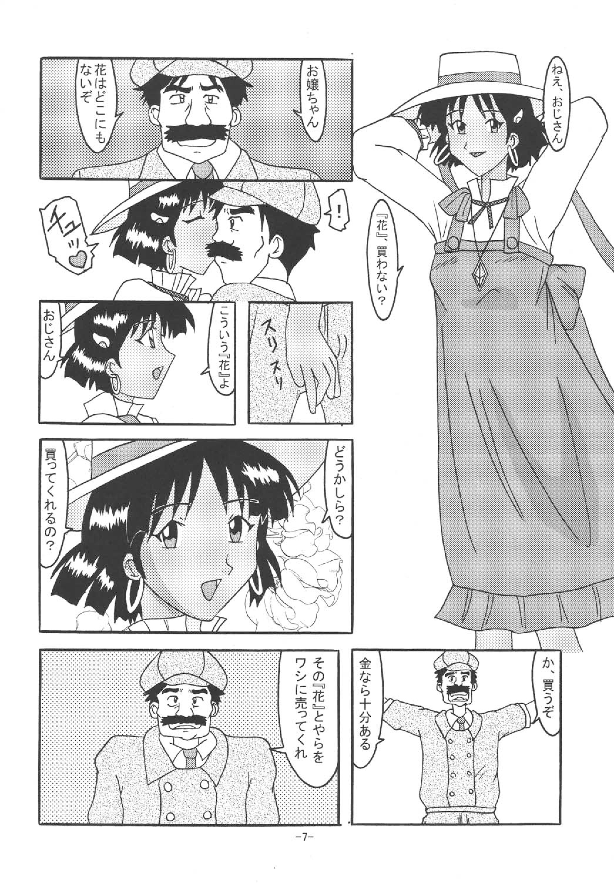 [Shiina Club (Rokudou Ashura)] THE LEGEND OF BLUE WATER SIDE 3 (Fushigi no Umi no Nadia) [Digital] page 6 full