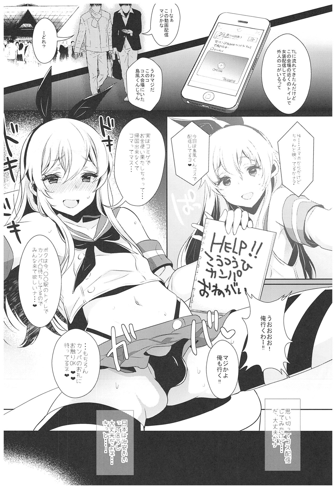 (C93) [Inariya (Inari)] Haishin! Shimakaze-kun no Heya Soushuuhen (Kantai Collection -KanColle-) page 43 full